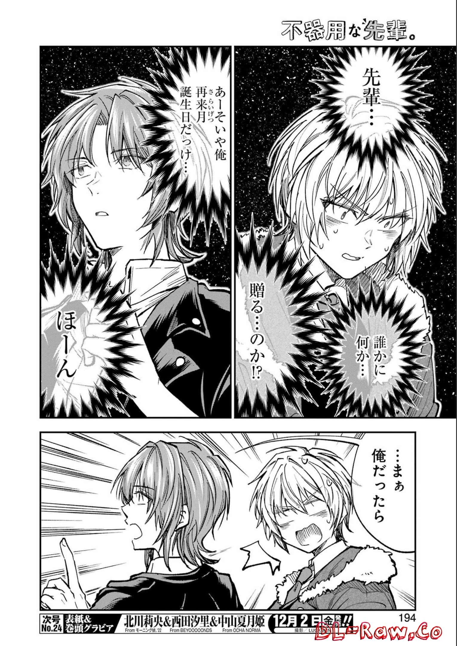 不器用な先輩 Chap 39 - Next Chap 40