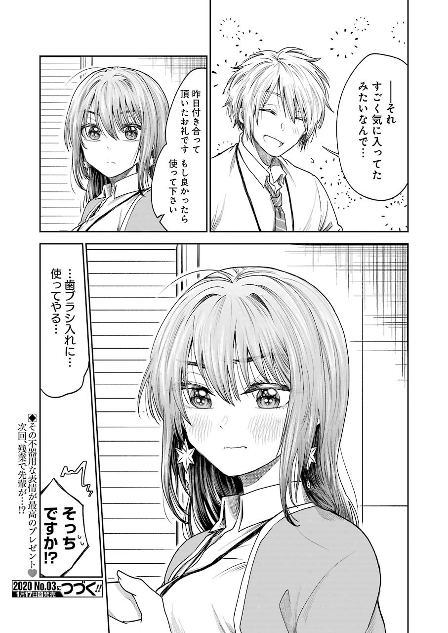 不器用な先輩 Chap 4 - Next Chap 5