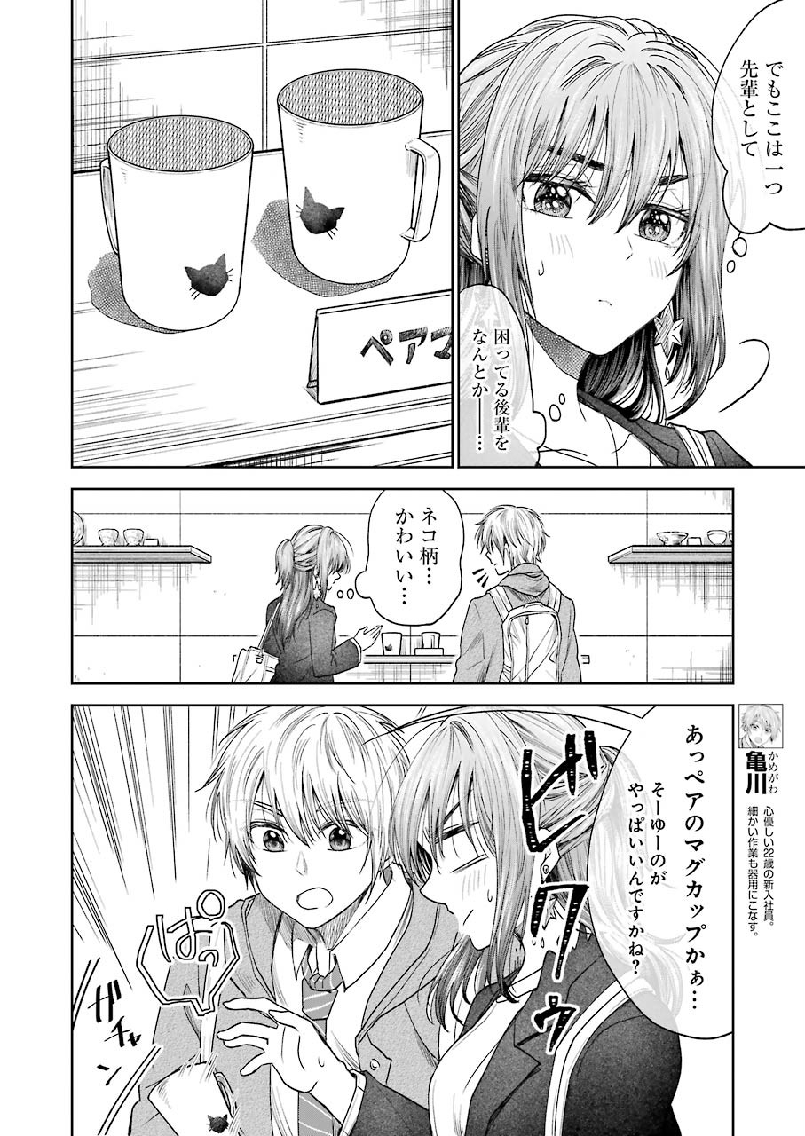 不器用な先輩 Chap 4 - Next Chap 5