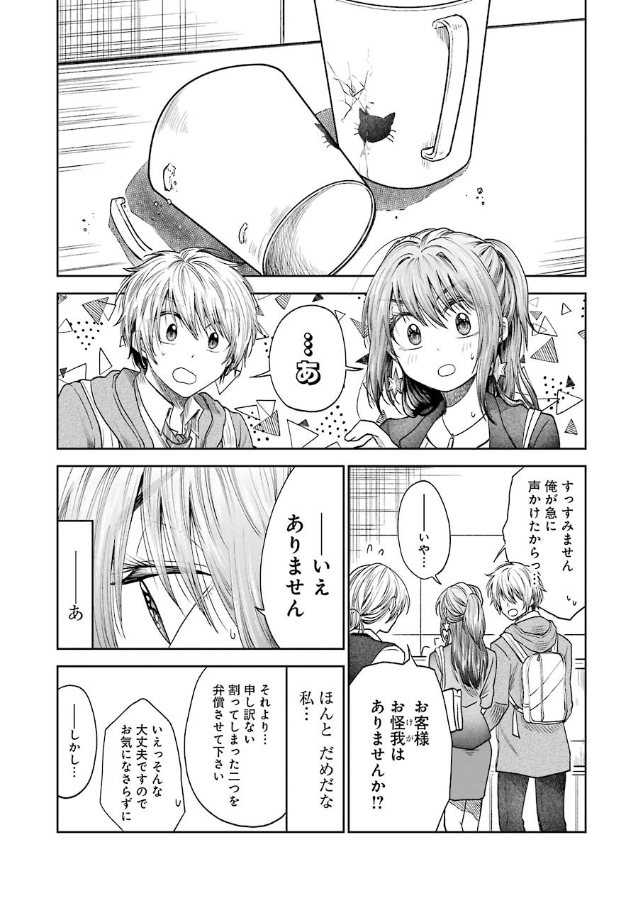 不器用な先輩 Chap 4 - Next Chap 5