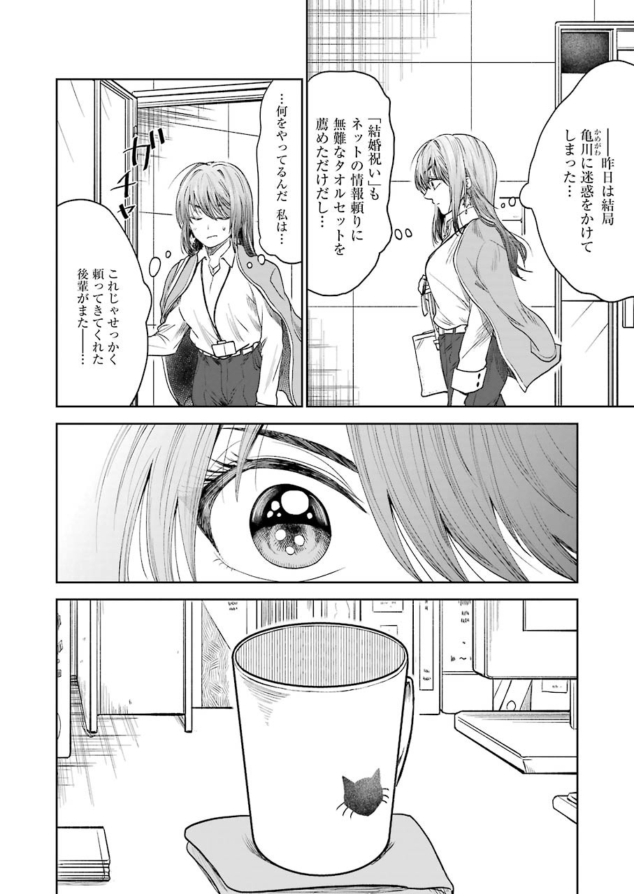 不器用な先輩 Chap 4 - Next Chap 5