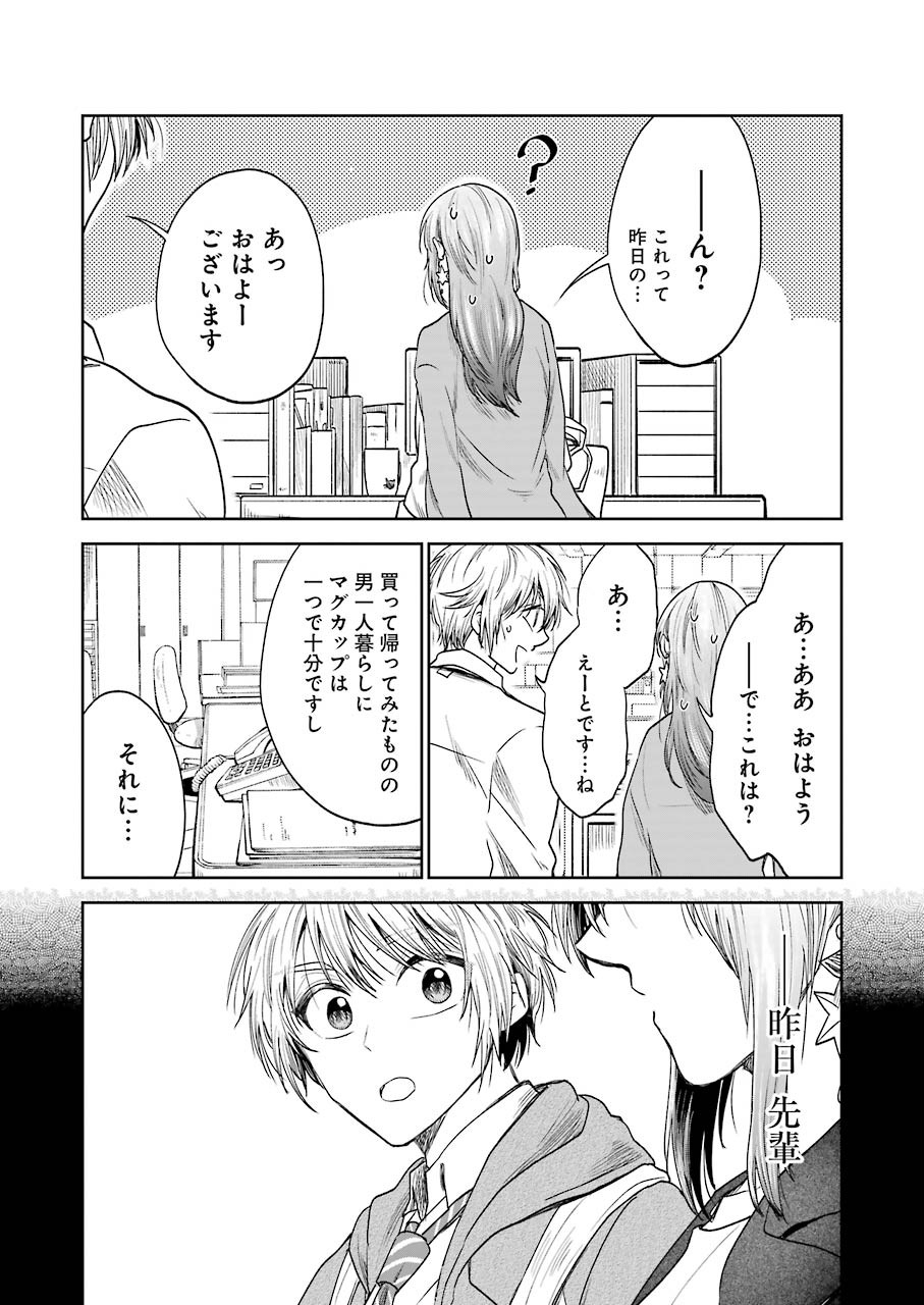 不器用な先輩 Chap 4 - Next Chap 5