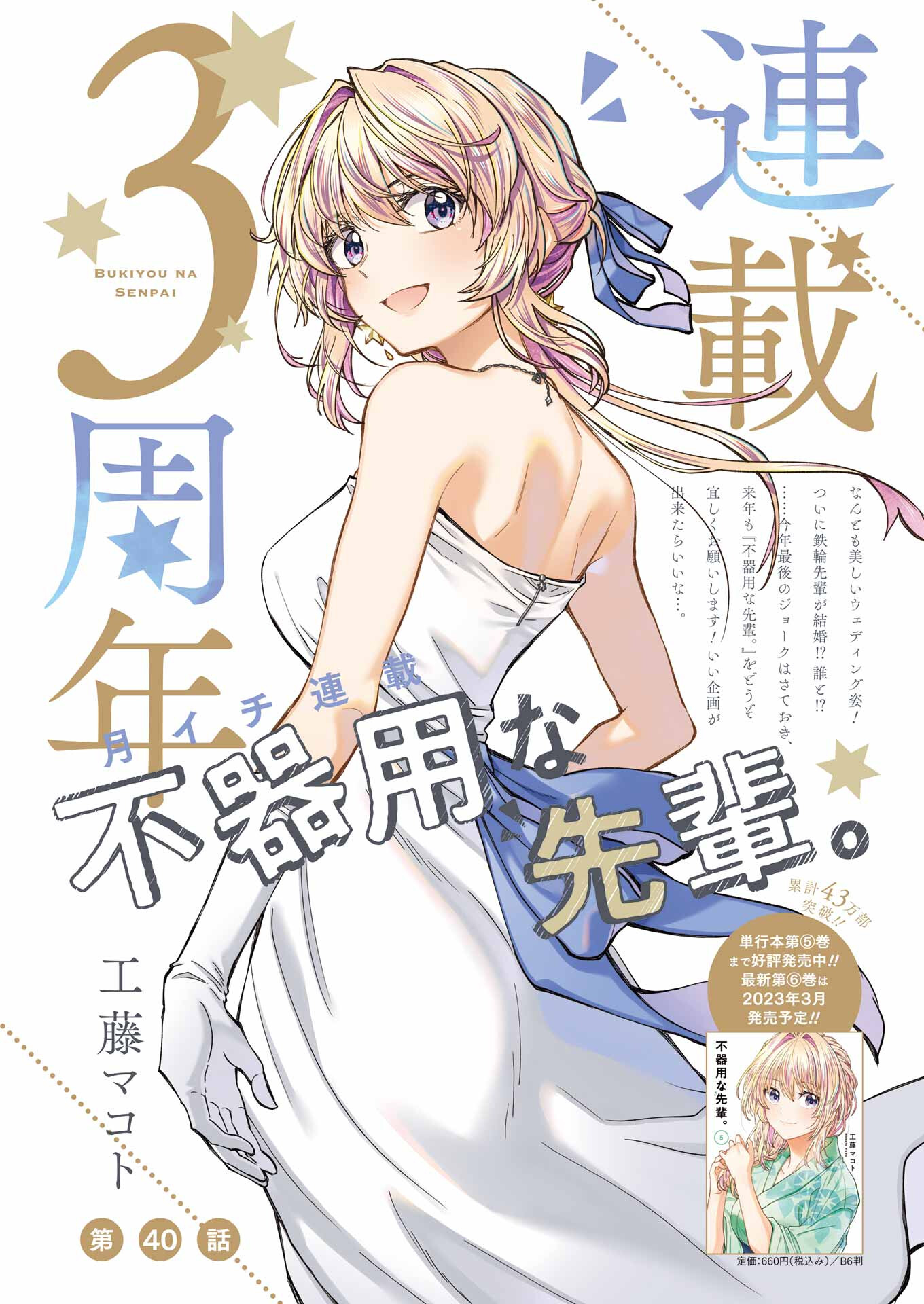 不器用な先輩 Chap 40 - Next Chap 41