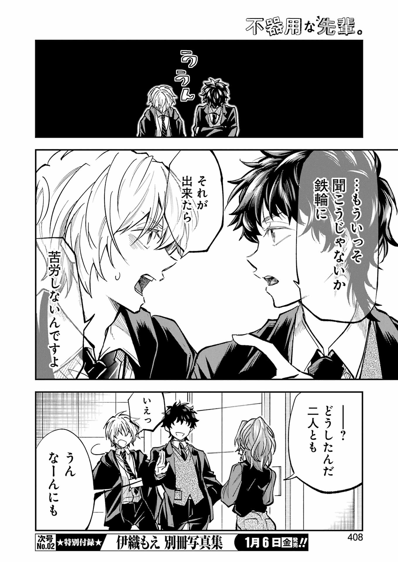 不器用な先輩 Chap 40 - Next Chap 41