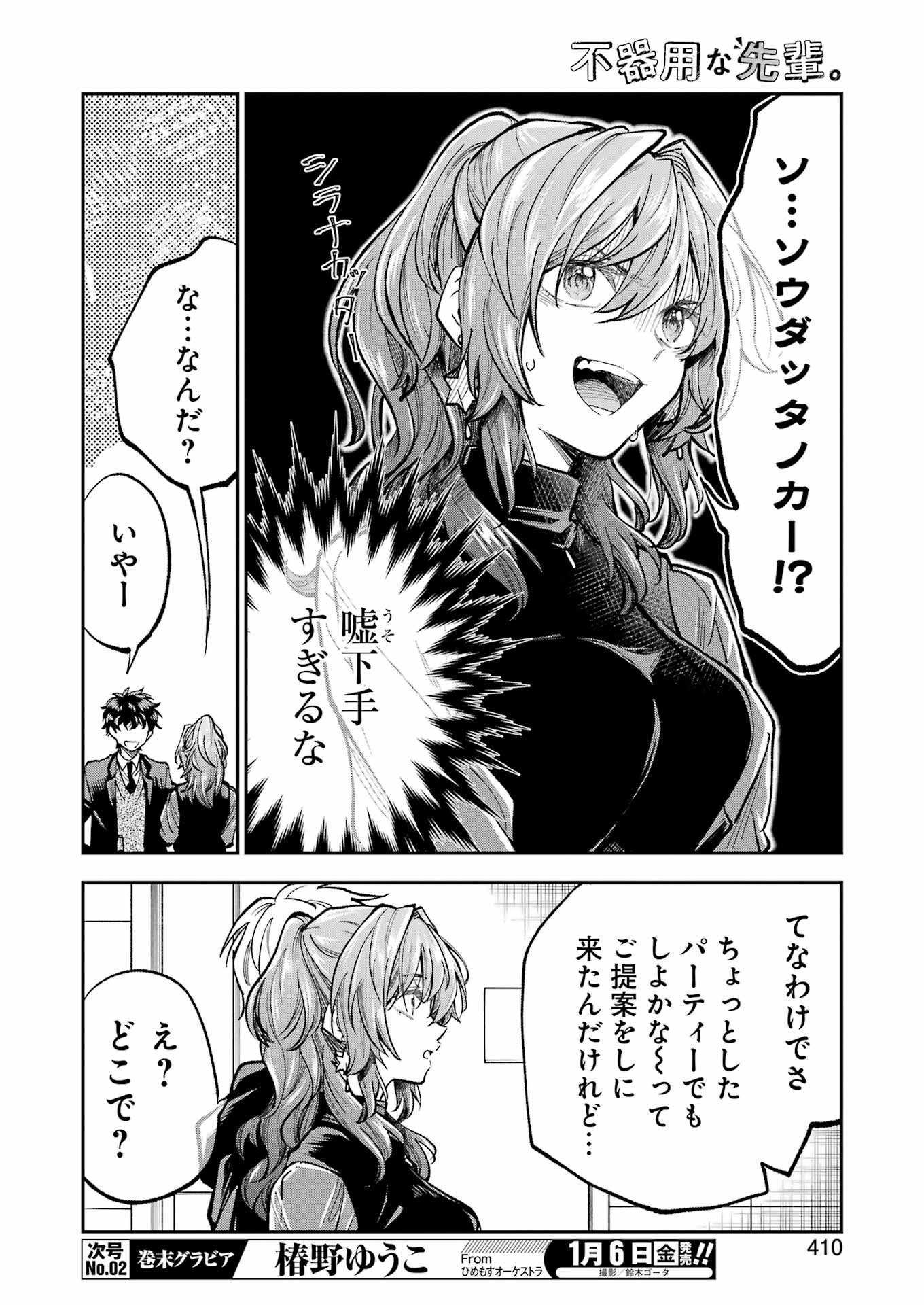 不器用な先輩 Chap 40 - Next Chap 41