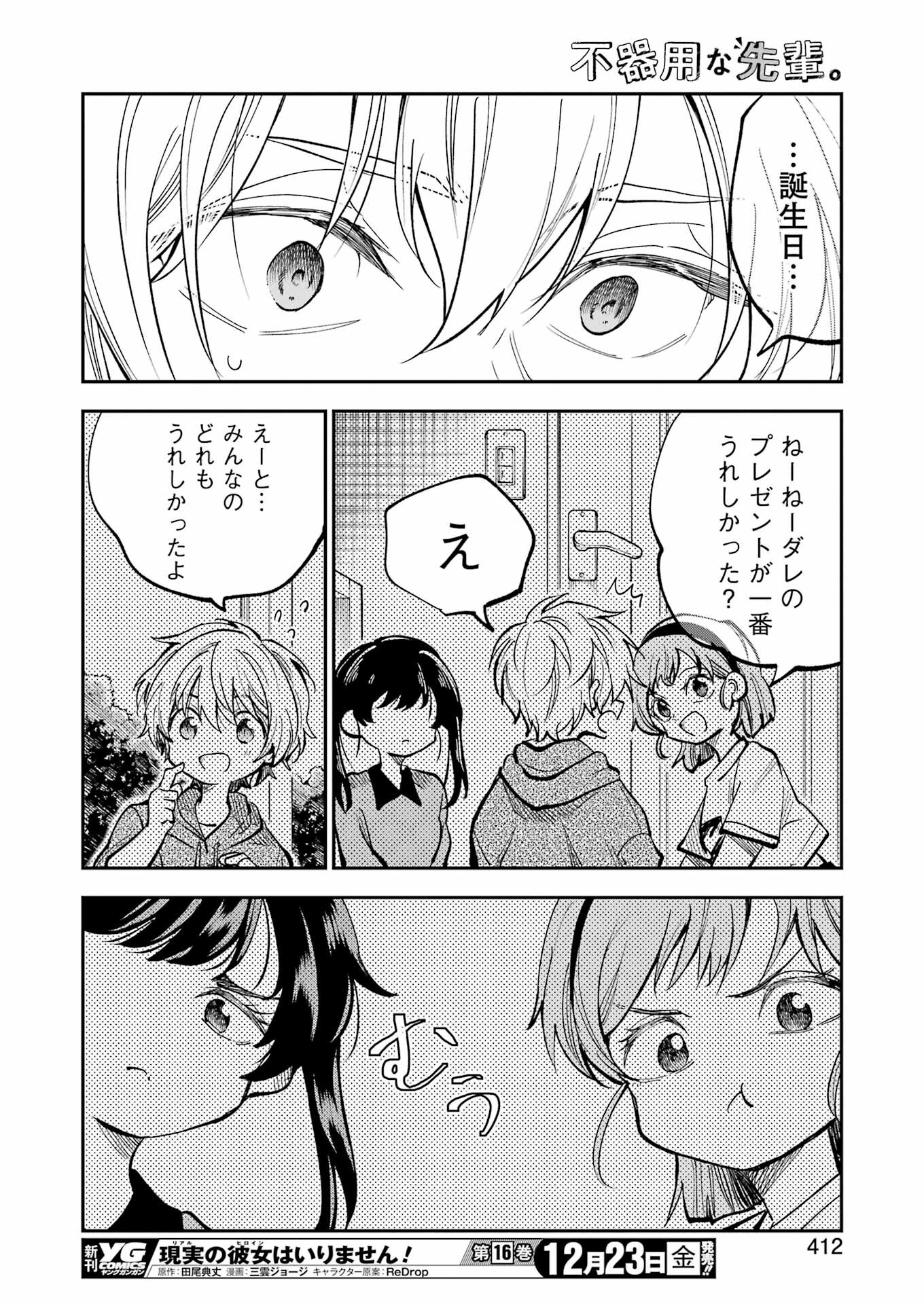 不器用な先輩 Chap 40 - Next Chap 41