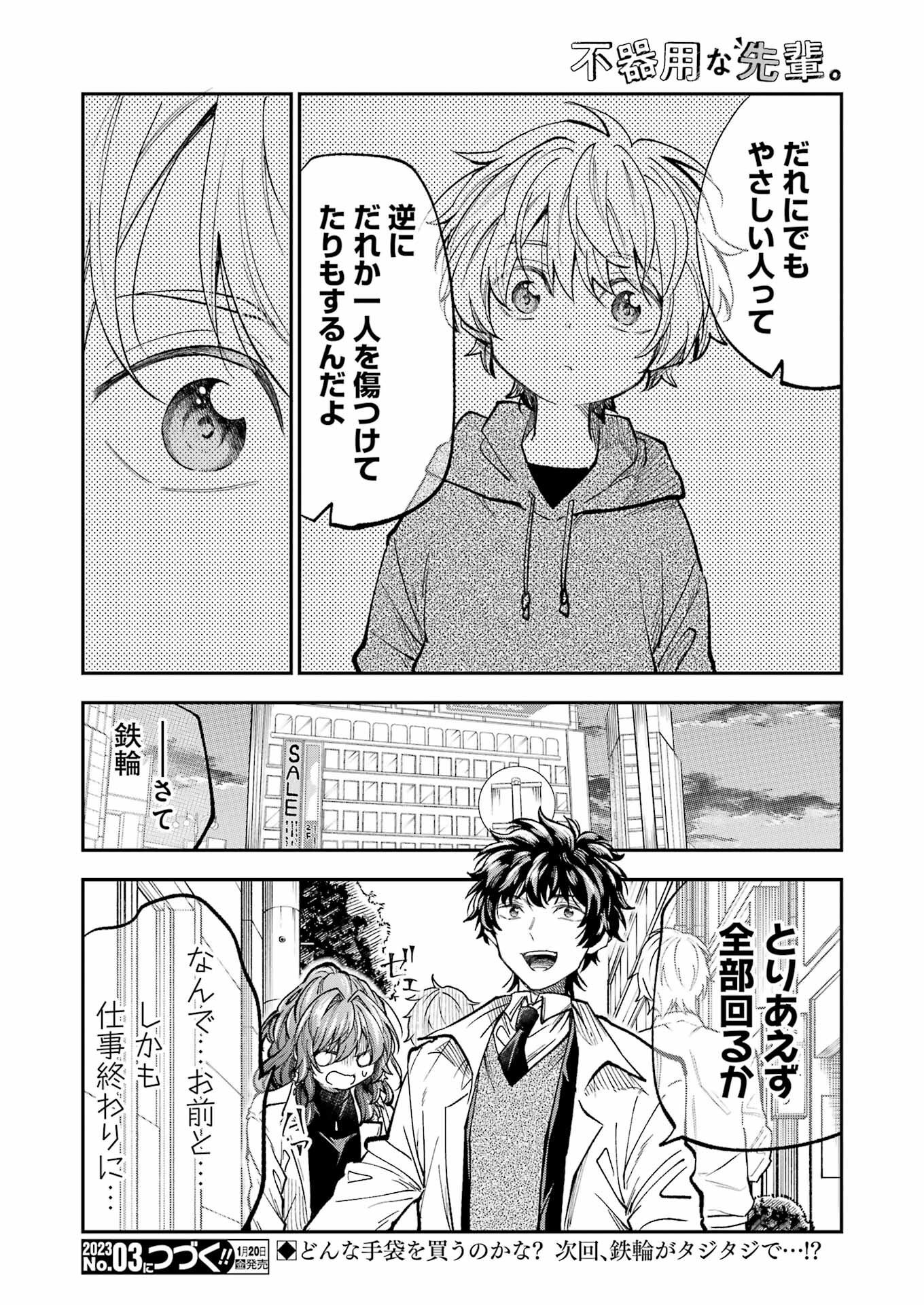 不器用な先輩 Chap 40 - Next Chap 41