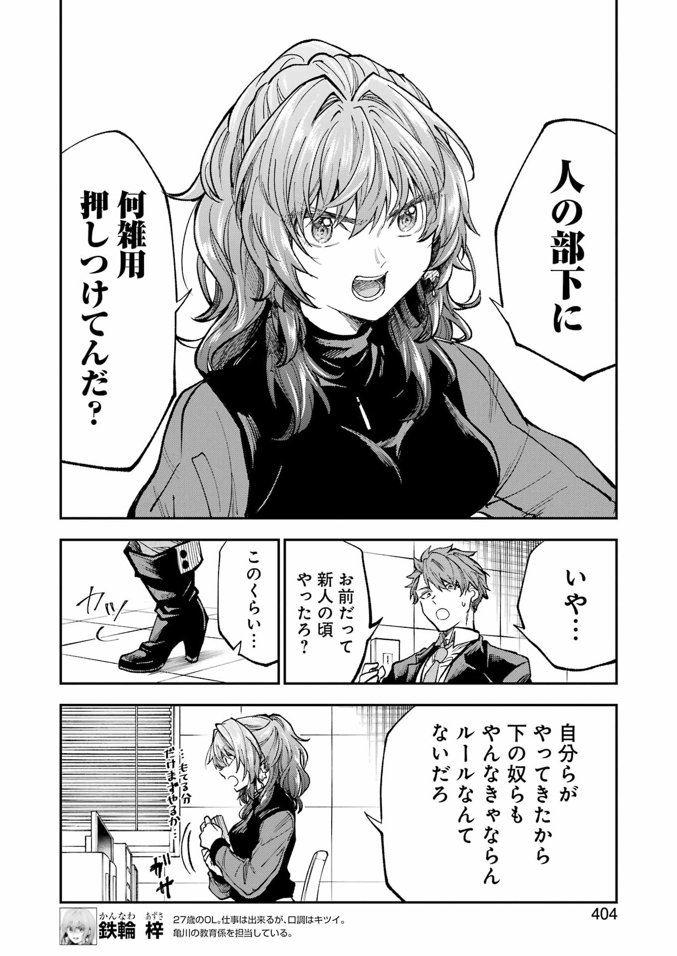 不器用な先輩 Chap 40 - Next Chap 41