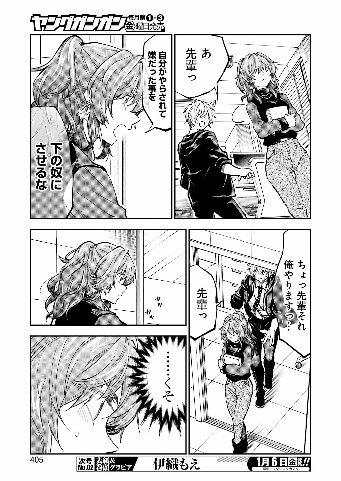 不器用な先輩 Chap 40 - Next Chap 41