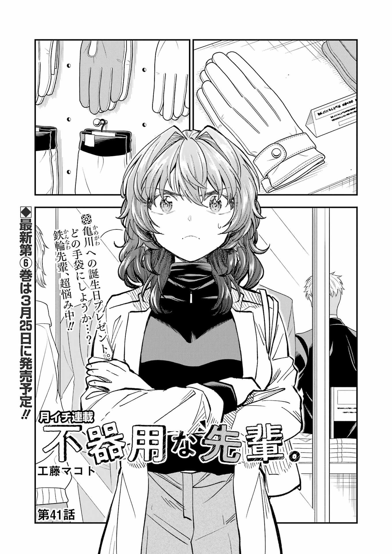 不器用な先輩 Chap 41 - Next Chap 42