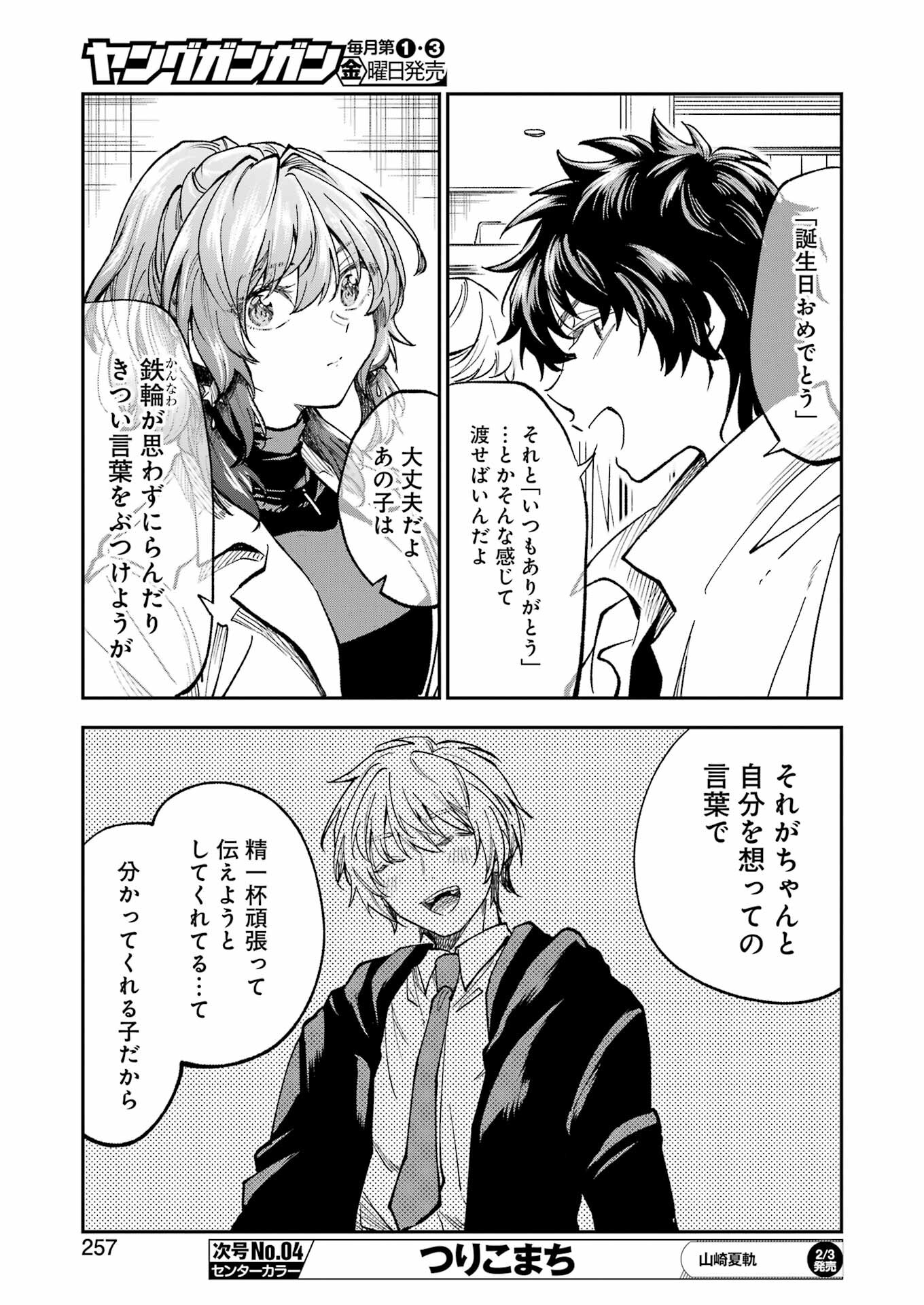 不器用な先輩 Chap 41 - Next Chap 42