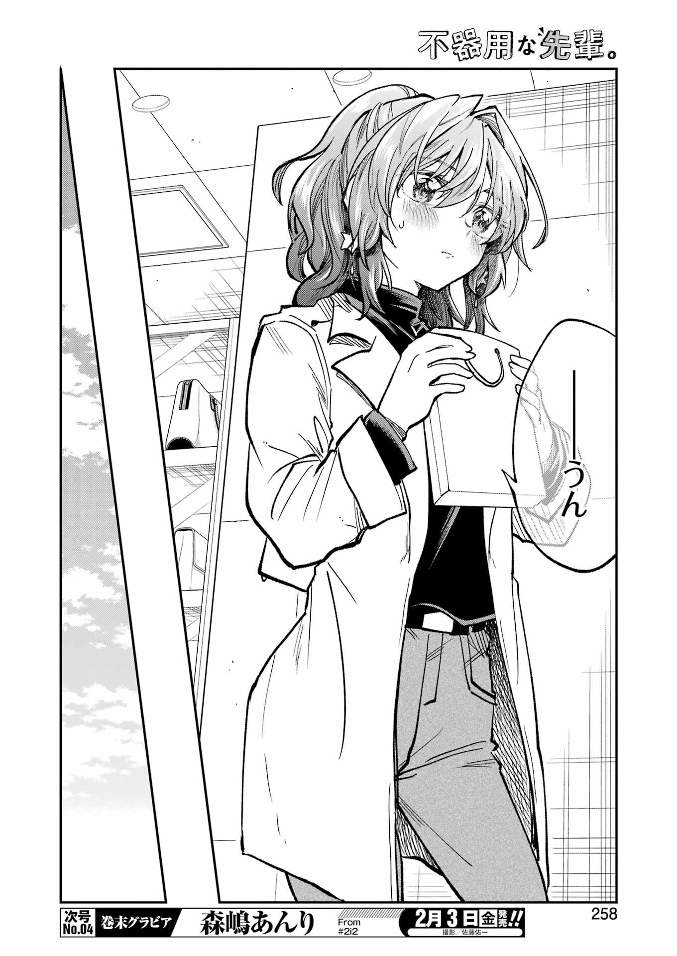 不器用な先輩 Chap 41 - Next Chap 42