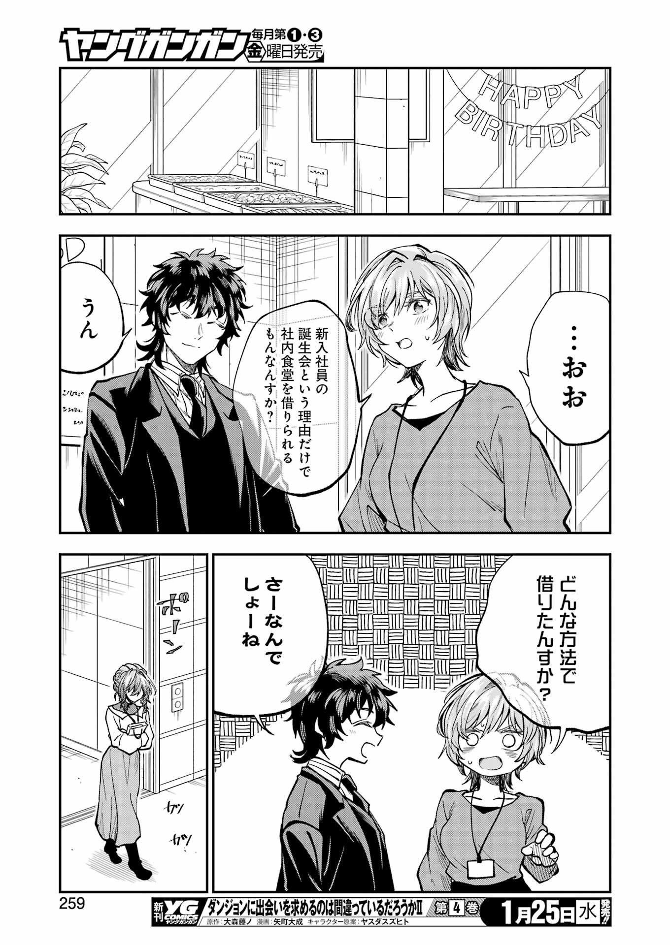 不器用な先輩 Chap 41 - Next Chap 42