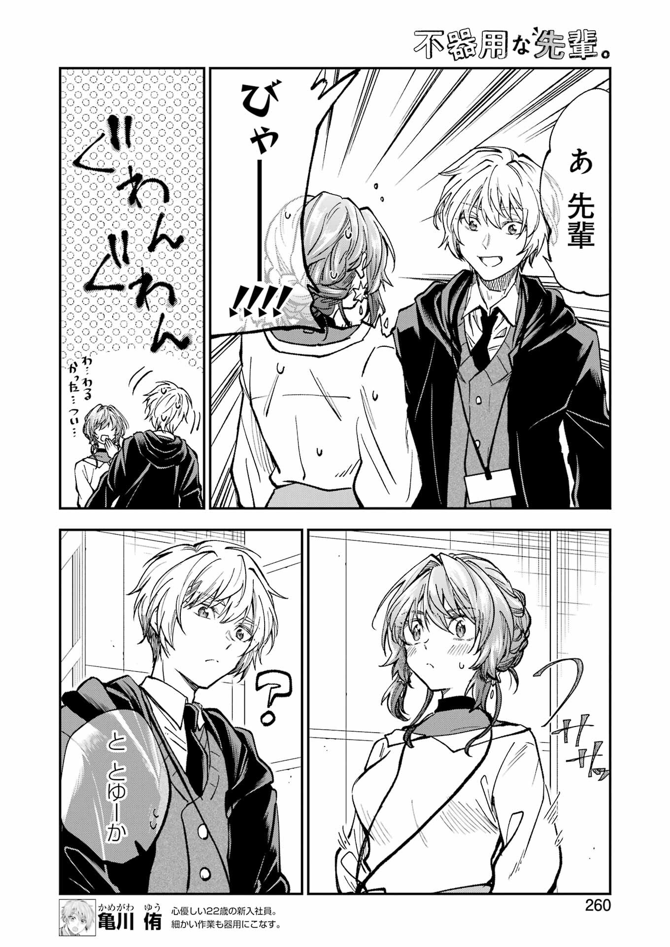 不器用な先輩 Chap 41 - Next Chap 42