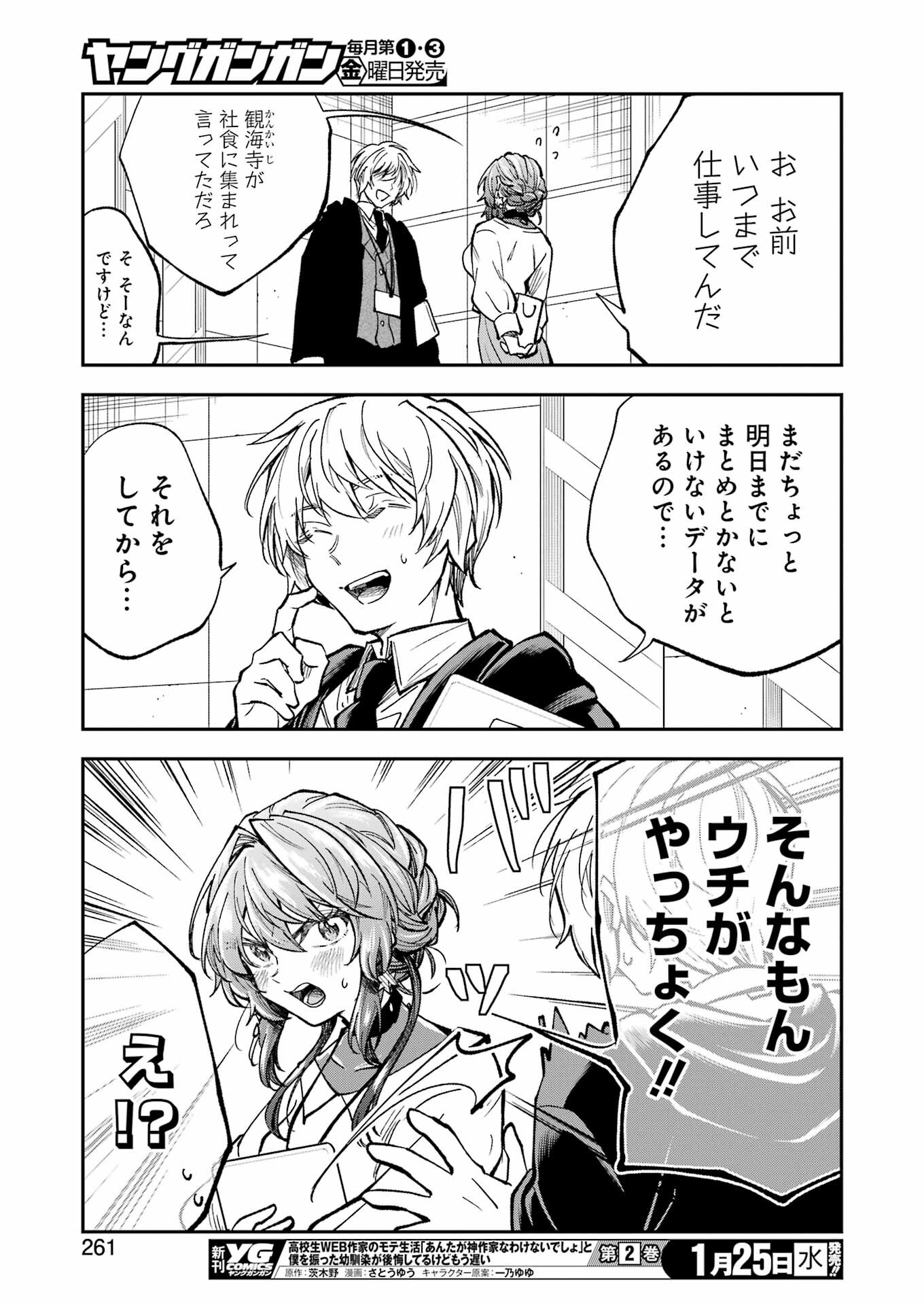 不器用な先輩 Chap 41 - Next Chap 42