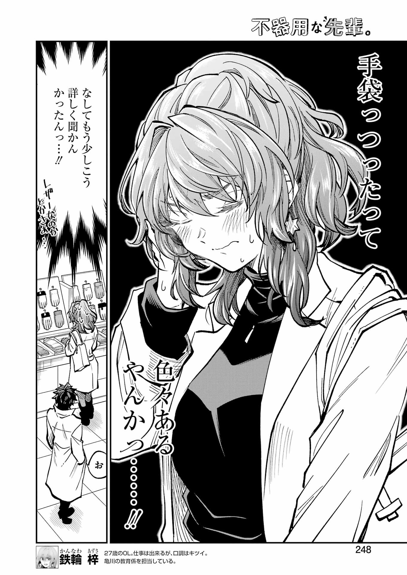 不器用な先輩 Chap 41 - Next Chap 42