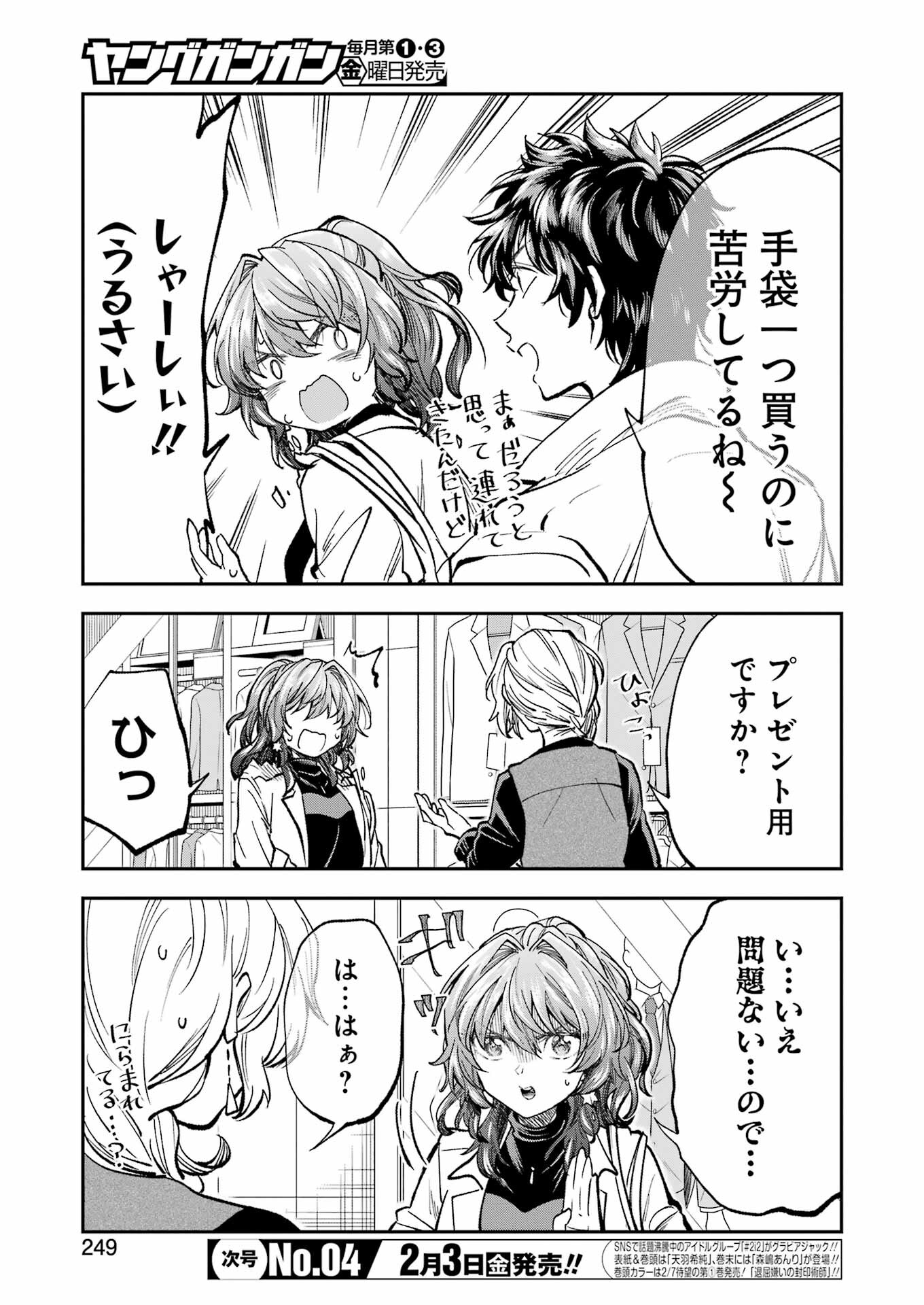 不器用な先輩 Chap 41 - Next Chap 42