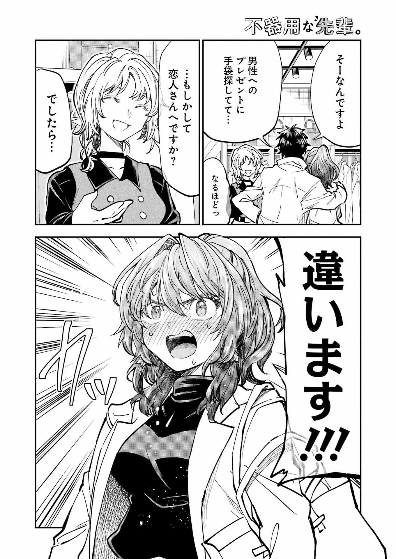 不器用な先輩 Chap 41 - Next Chap 42