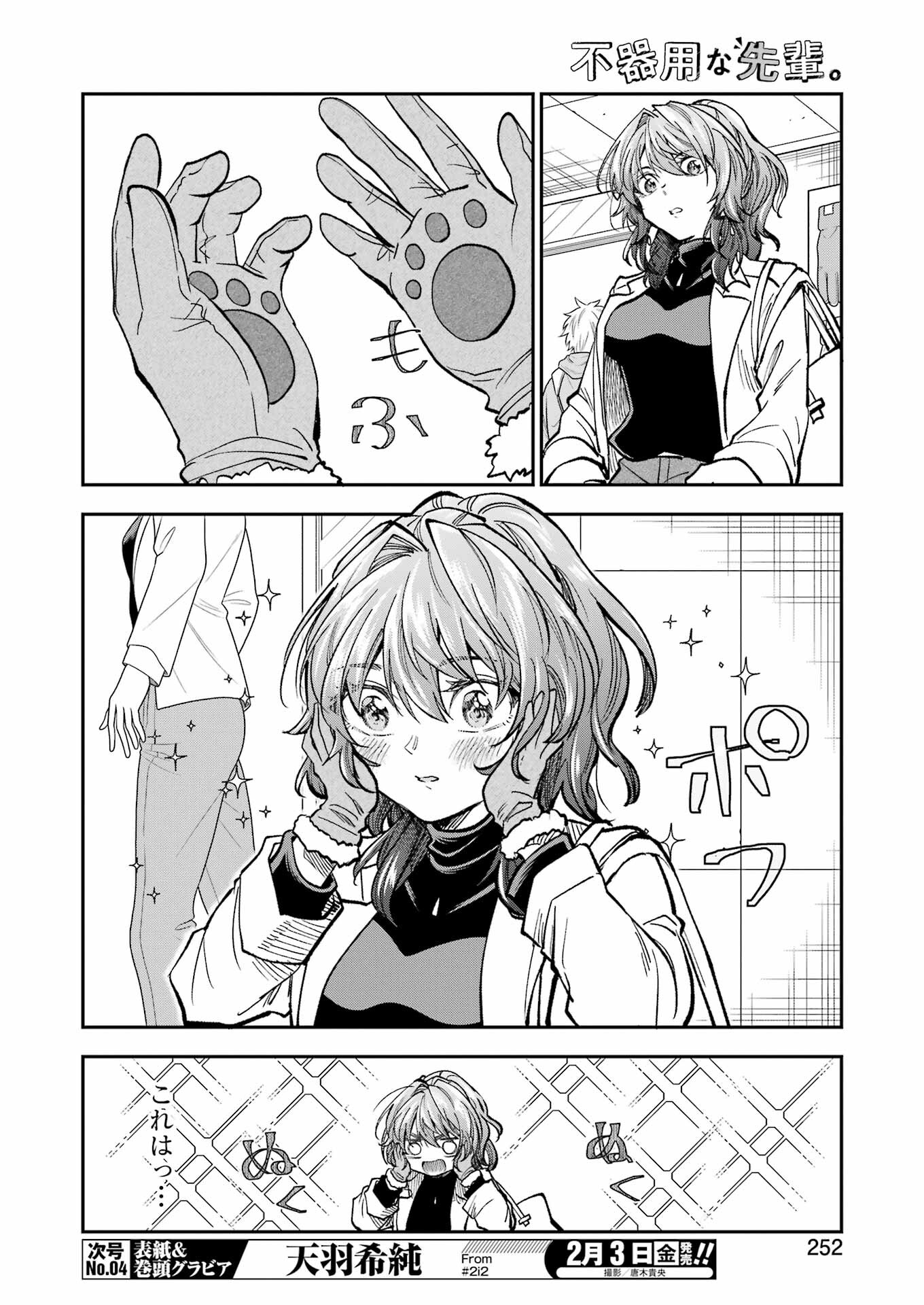 不器用な先輩 Chap 41 - Next Chap 42