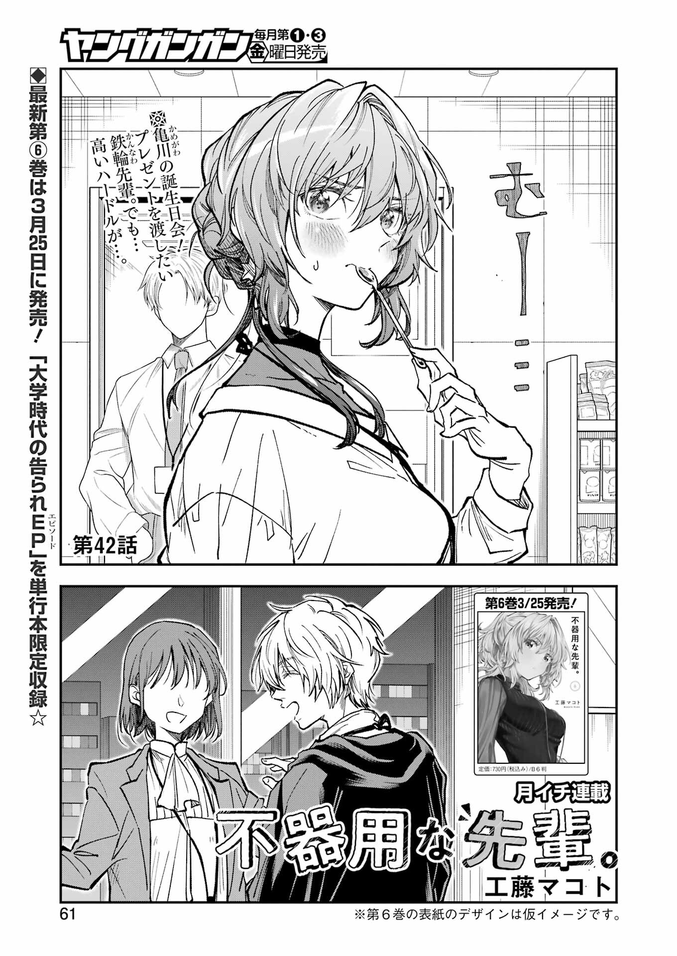 不器用な先輩 Chap 42 - Next Chap 43