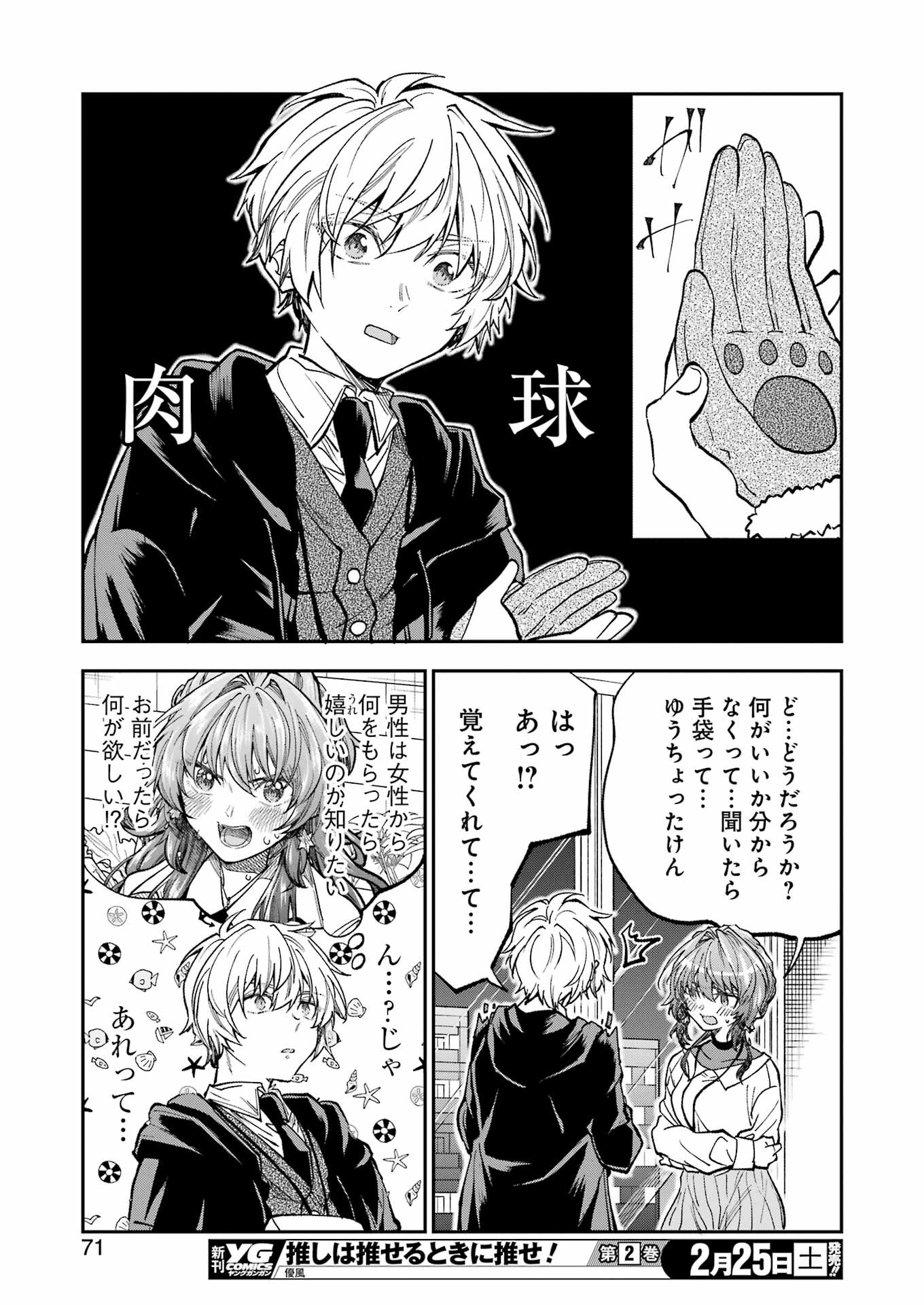 不器用な先輩 Chap 42 - Next Chap 43