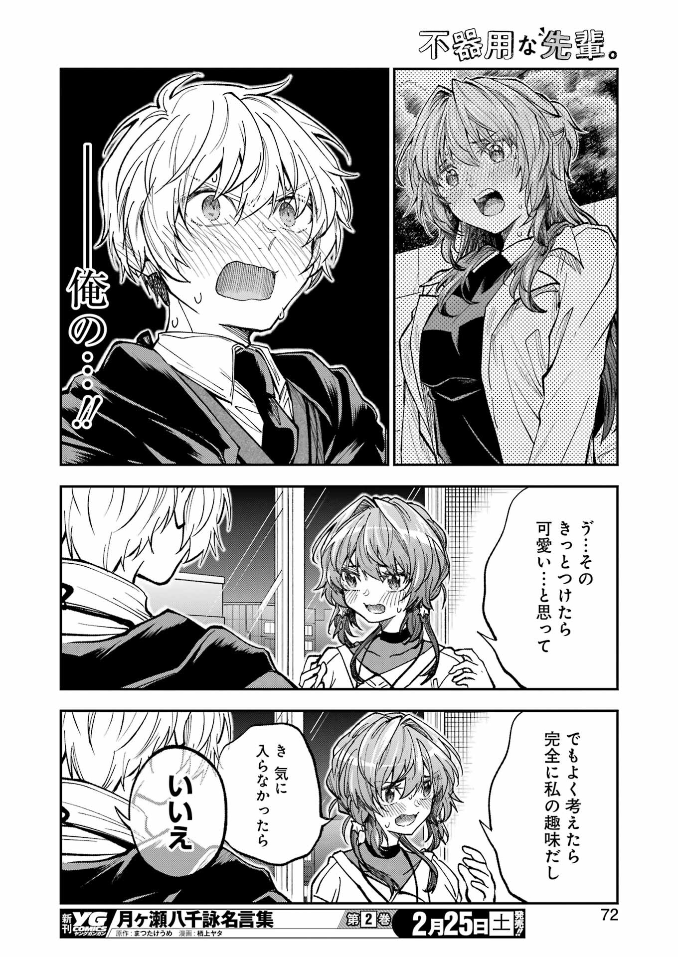 不器用な先輩 Chap 42 - Next Chap 43