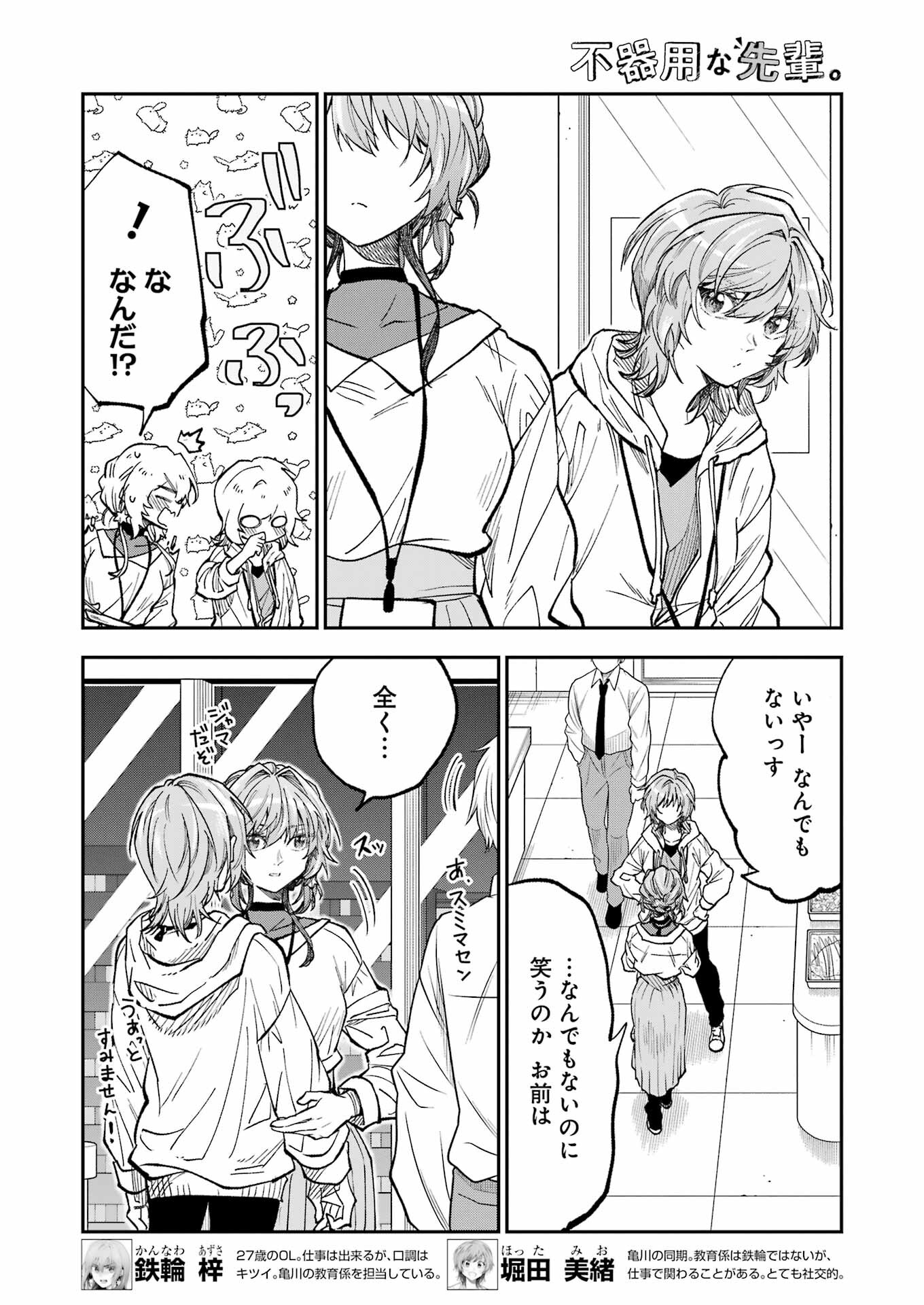 不器用な先輩 Chap 42 - Next Chap 43