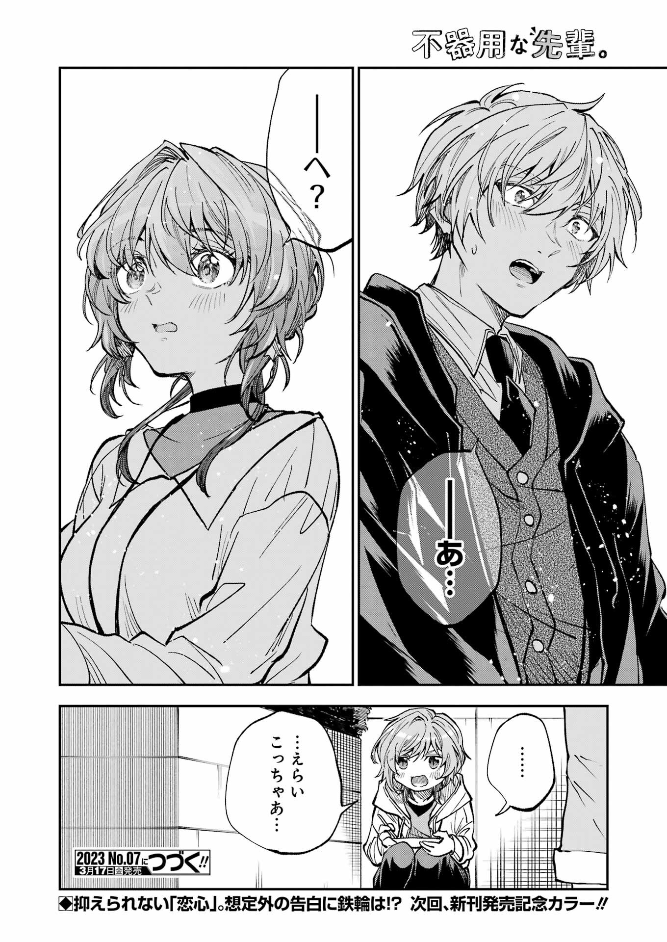 不器用な先輩 Chap 42 - Next Chap 43