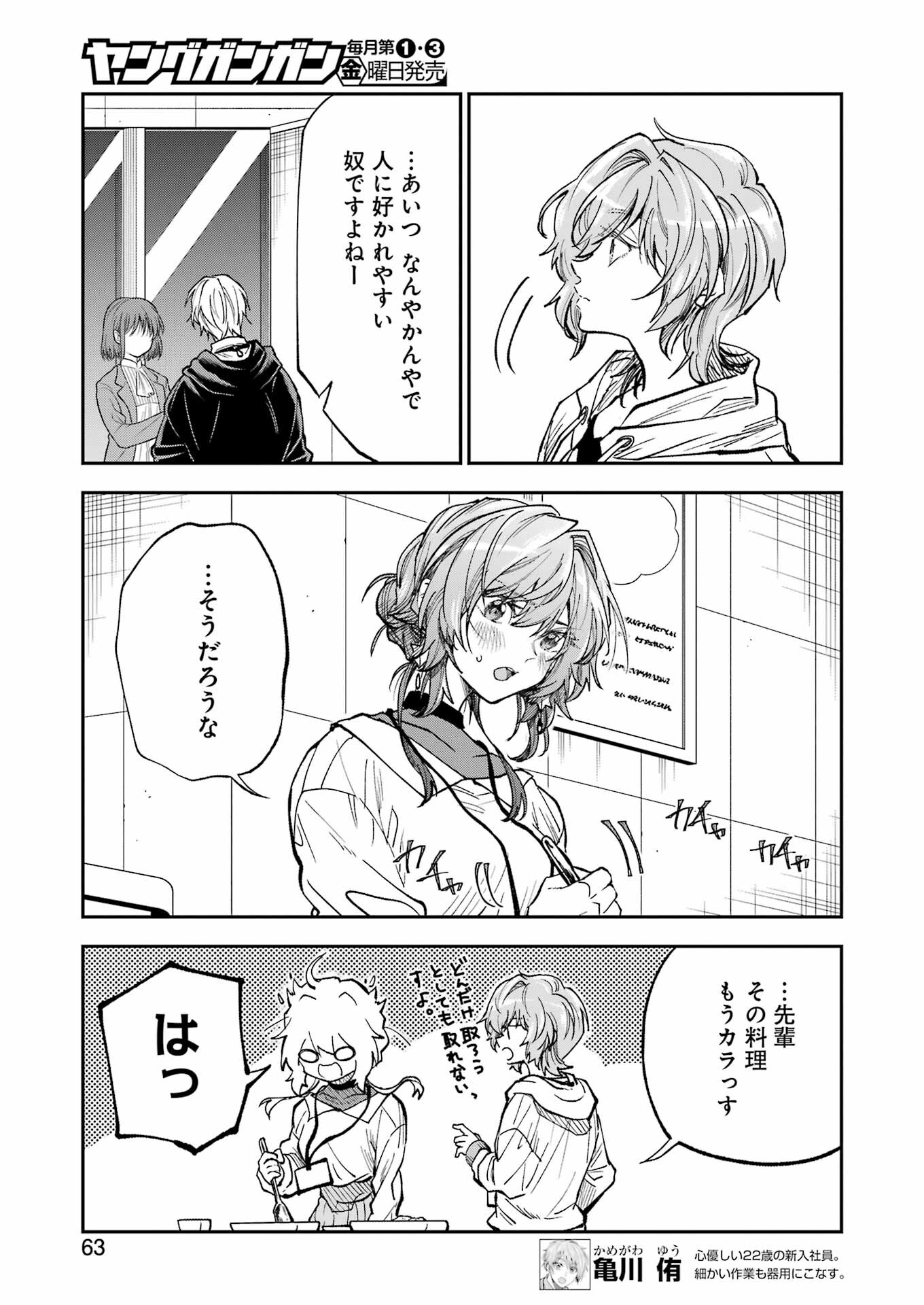 不器用な先輩 Chap 42 - Next Chap 43