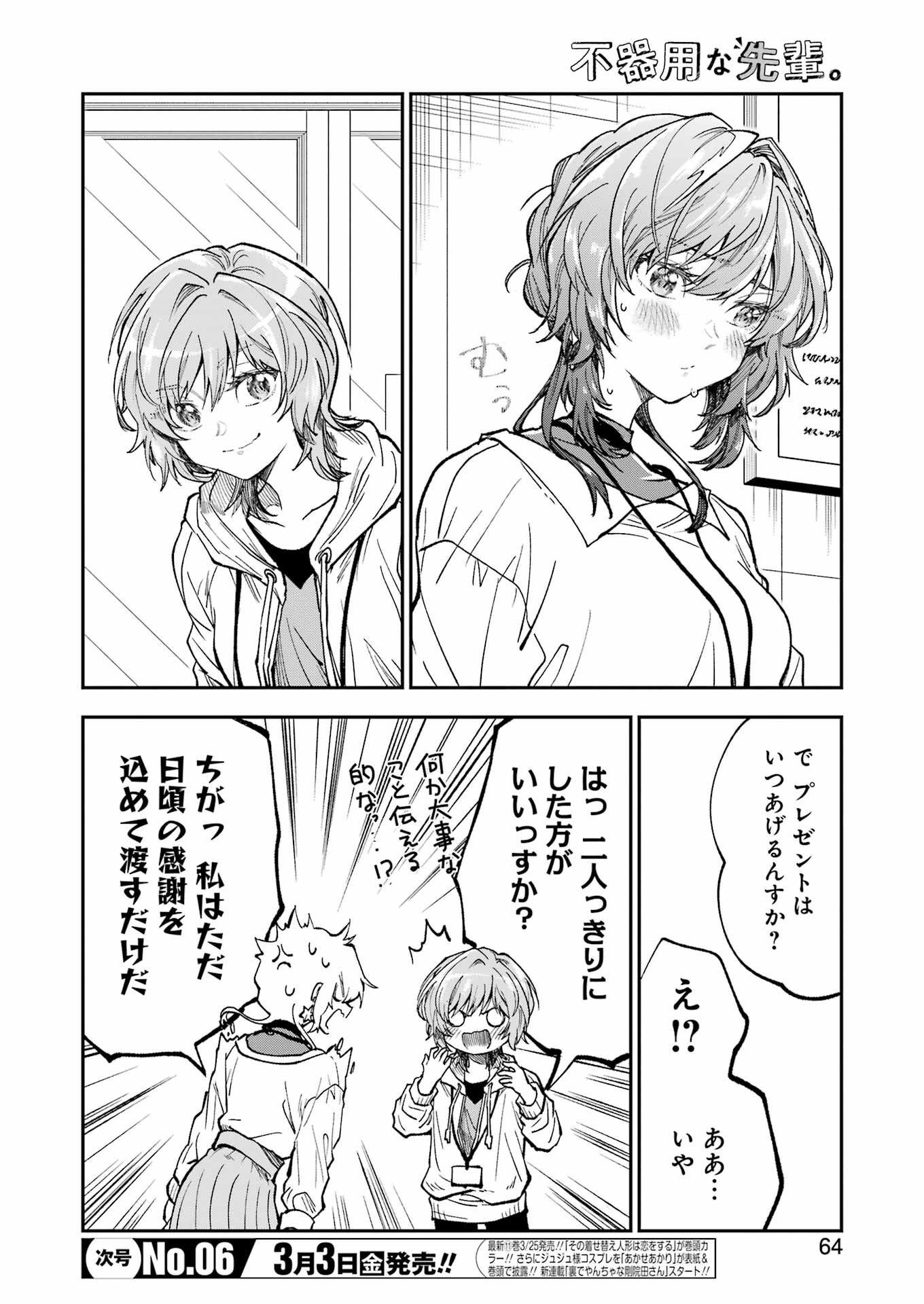 不器用な先輩 Chap 42 - Next Chap 43