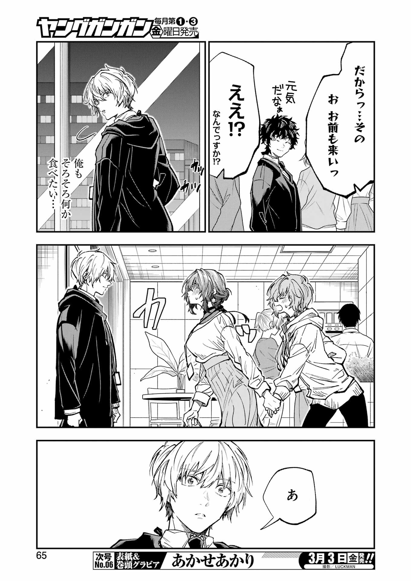 不器用な先輩 Chap 42 - Next Chap 43