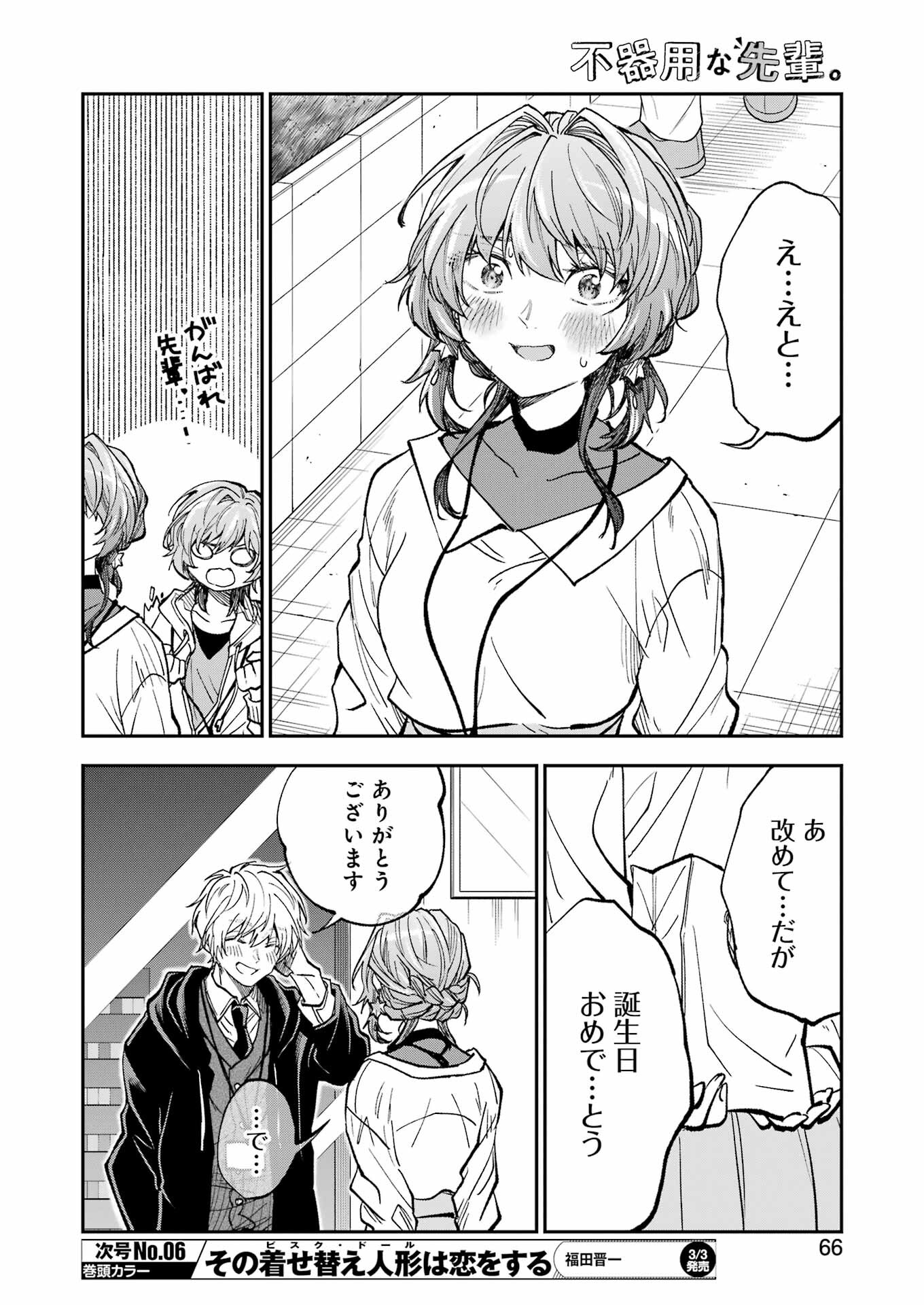 不器用な先輩 Chap 42 - Next Chap 43