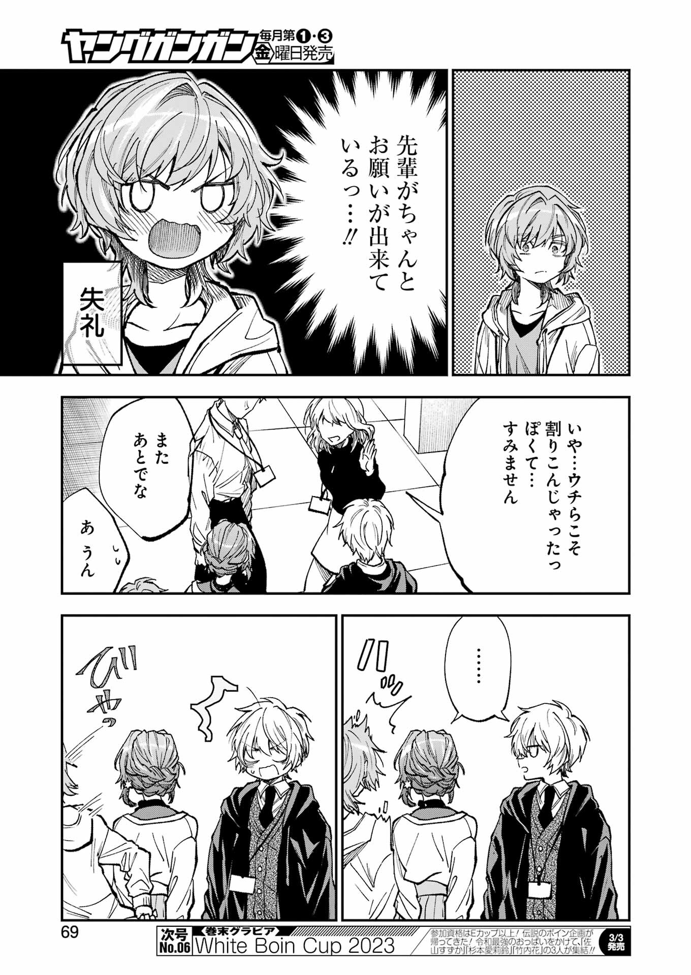 不器用な先輩 Chap 42 - Next Chap 43