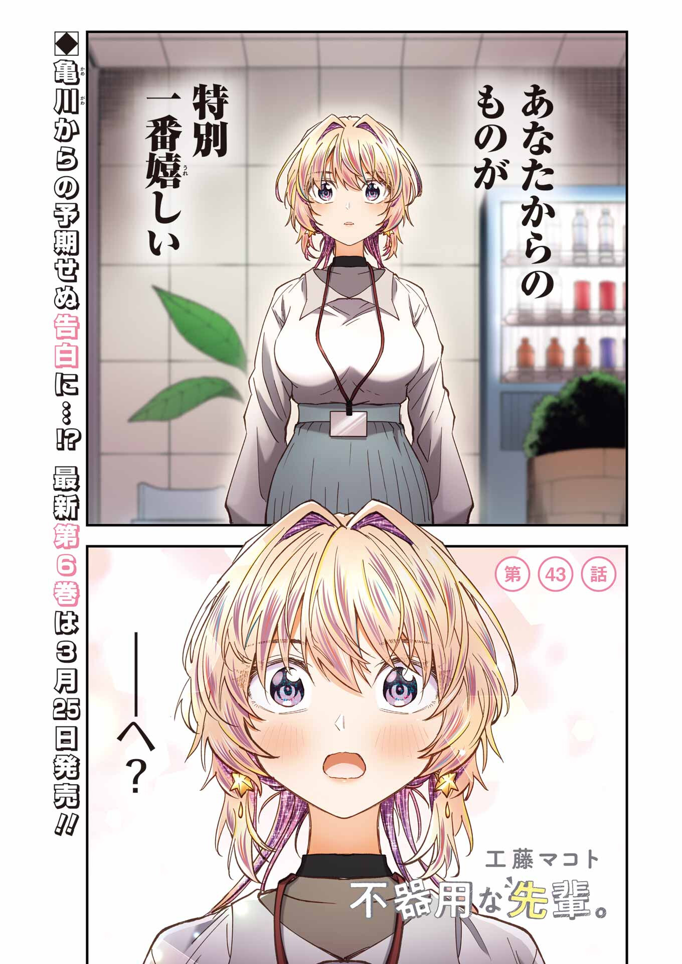 不器用な先輩 Chap 43 - Next Chap 44