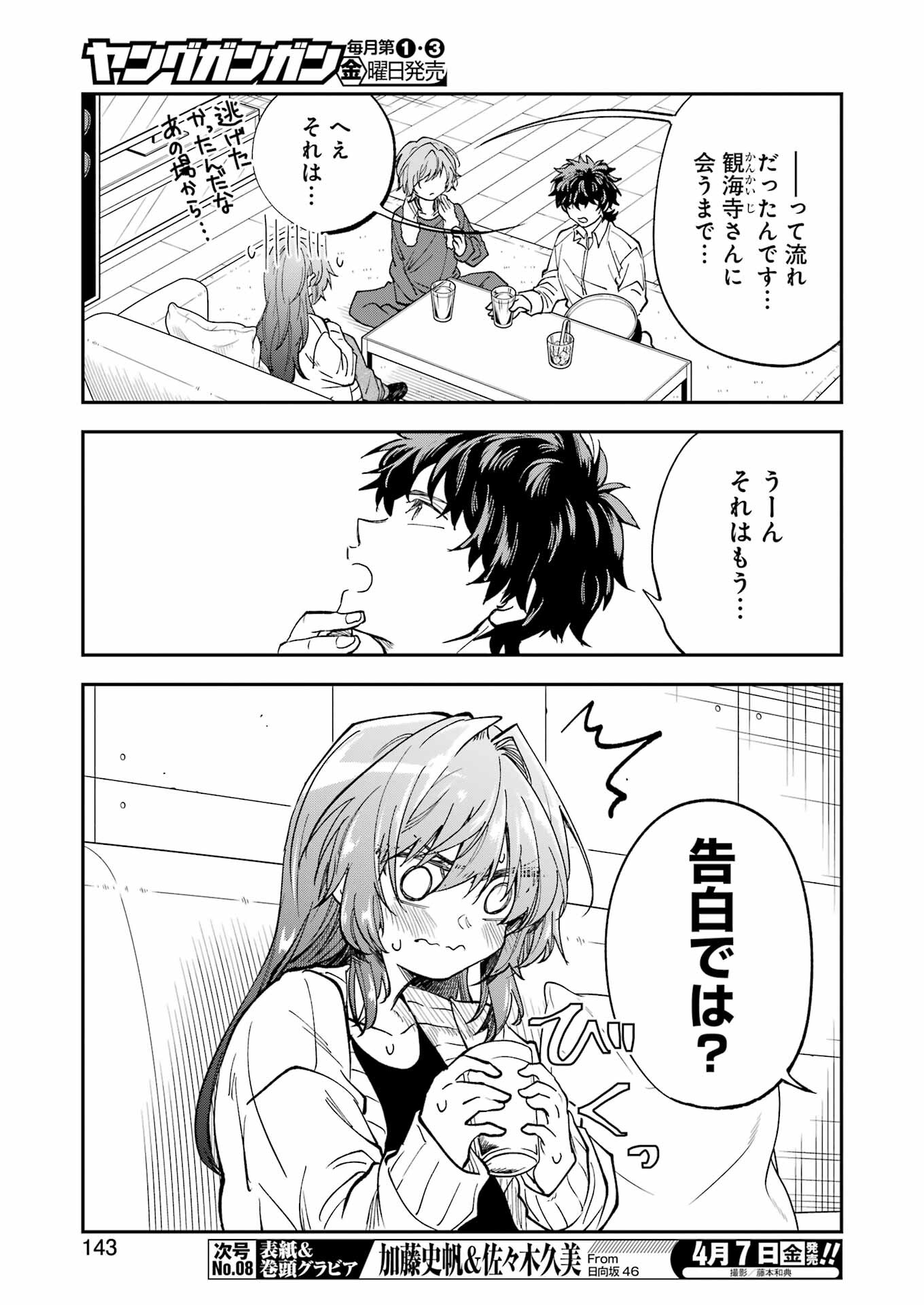 不器用な先輩 Chap 43 - Next Chap 44