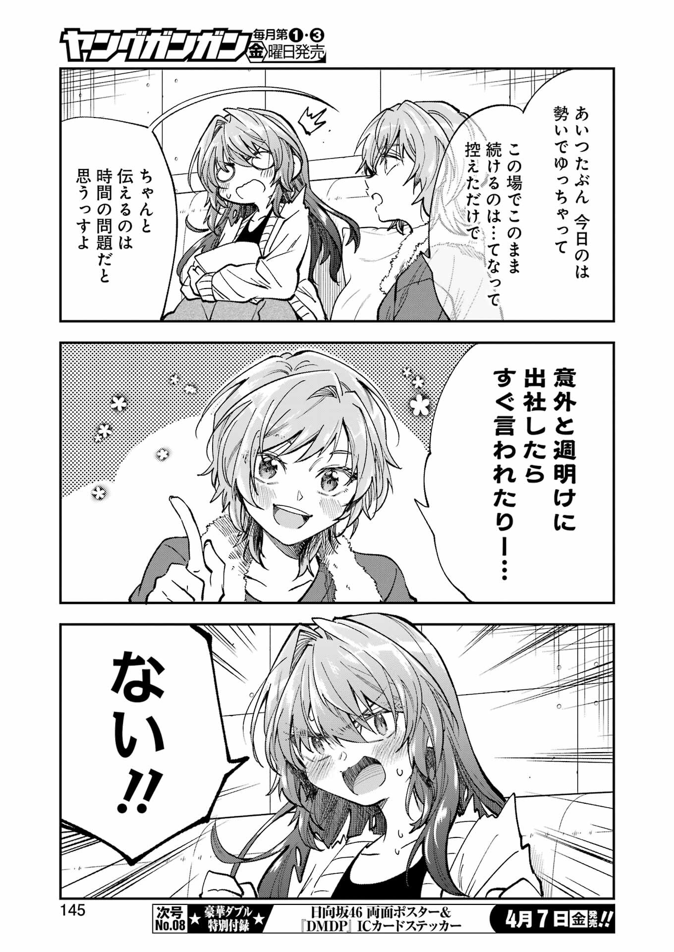 不器用な先輩 Chap 43 - Next Chap 44