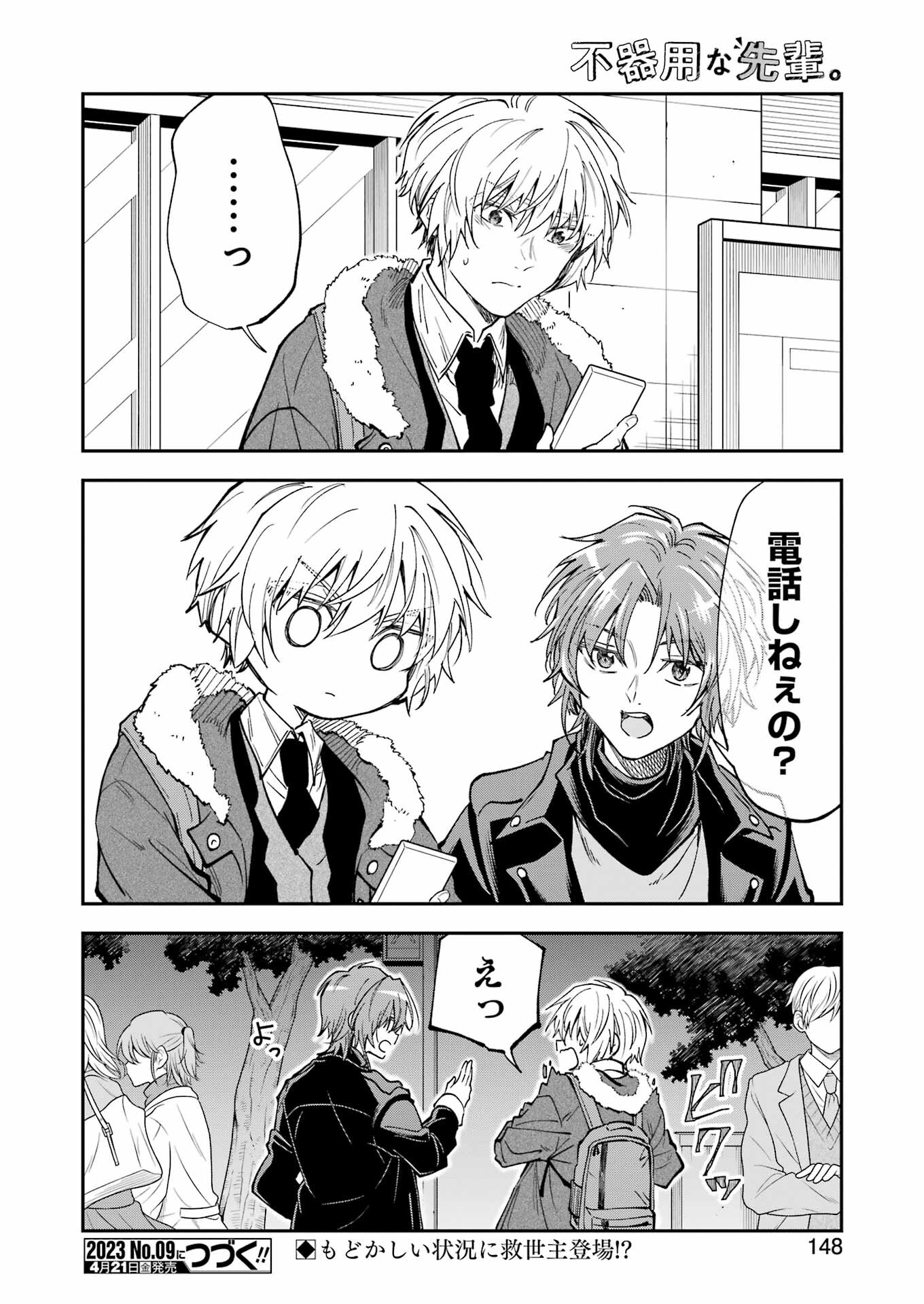 不器用な先輩 Chap 43 - Next Chap 44