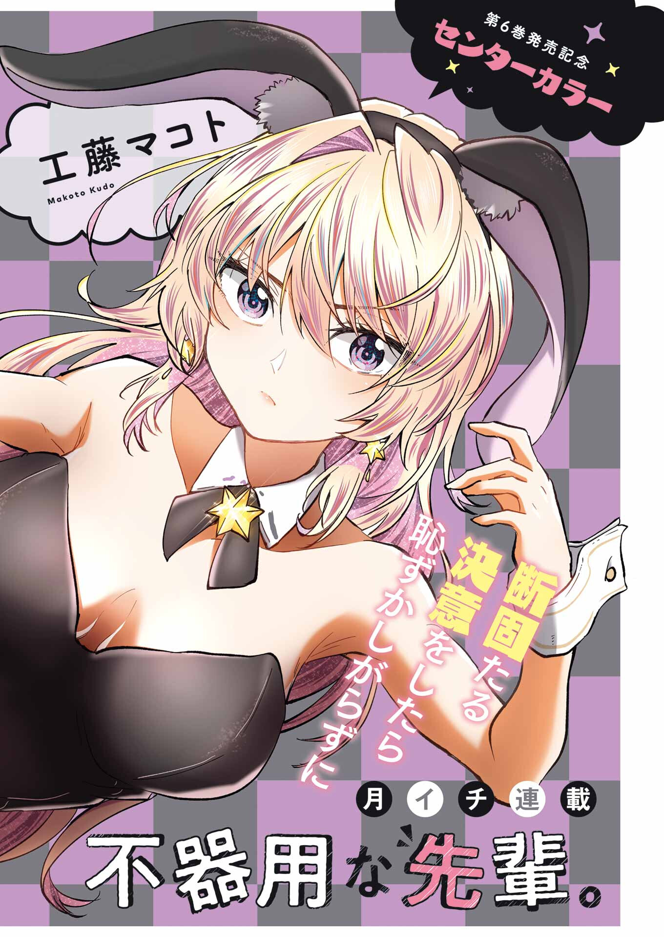 不器用な先輩 Chap 43 - Next Chap 44