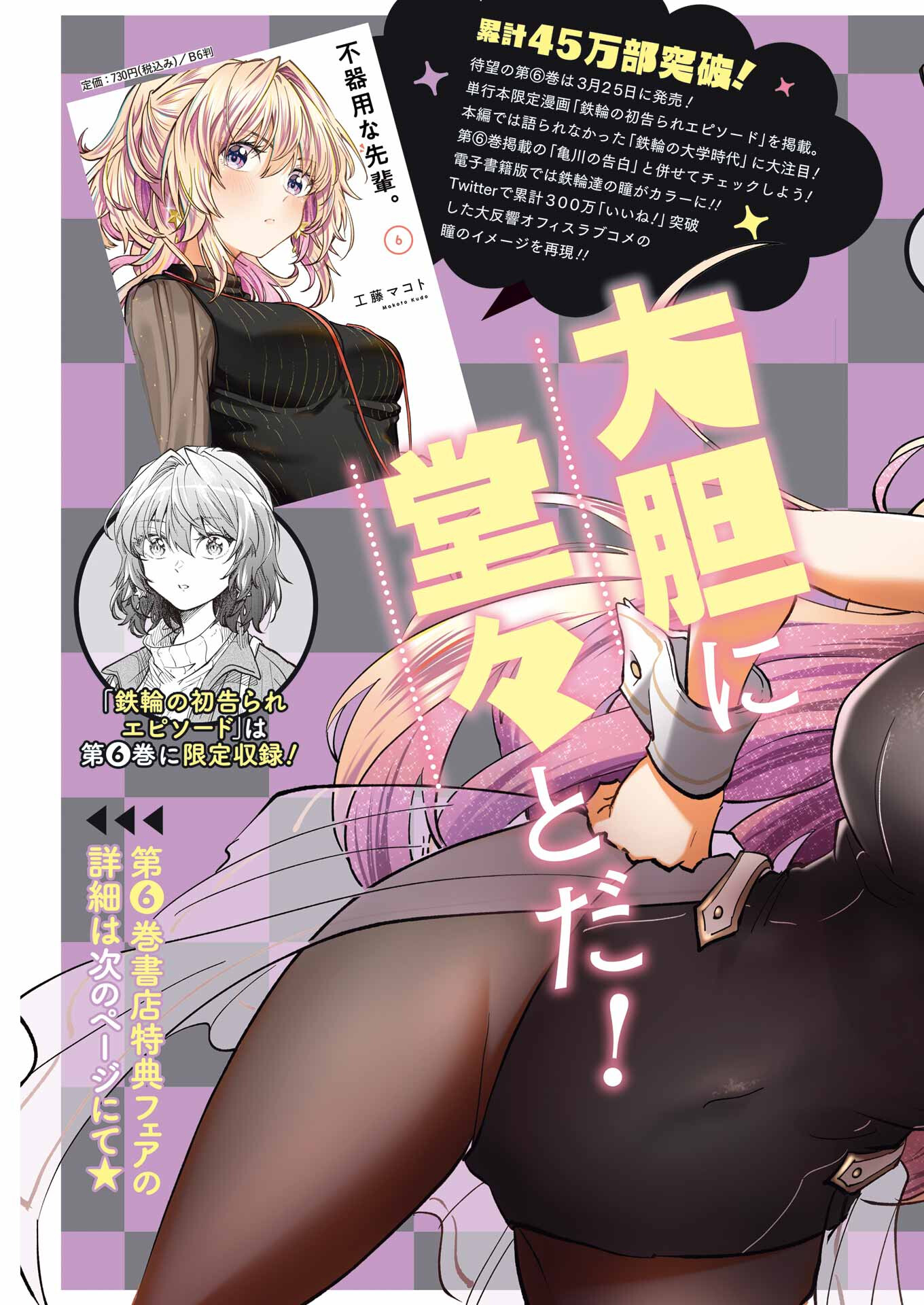 不器用な先輩 Chap 43 - Next Chap 44