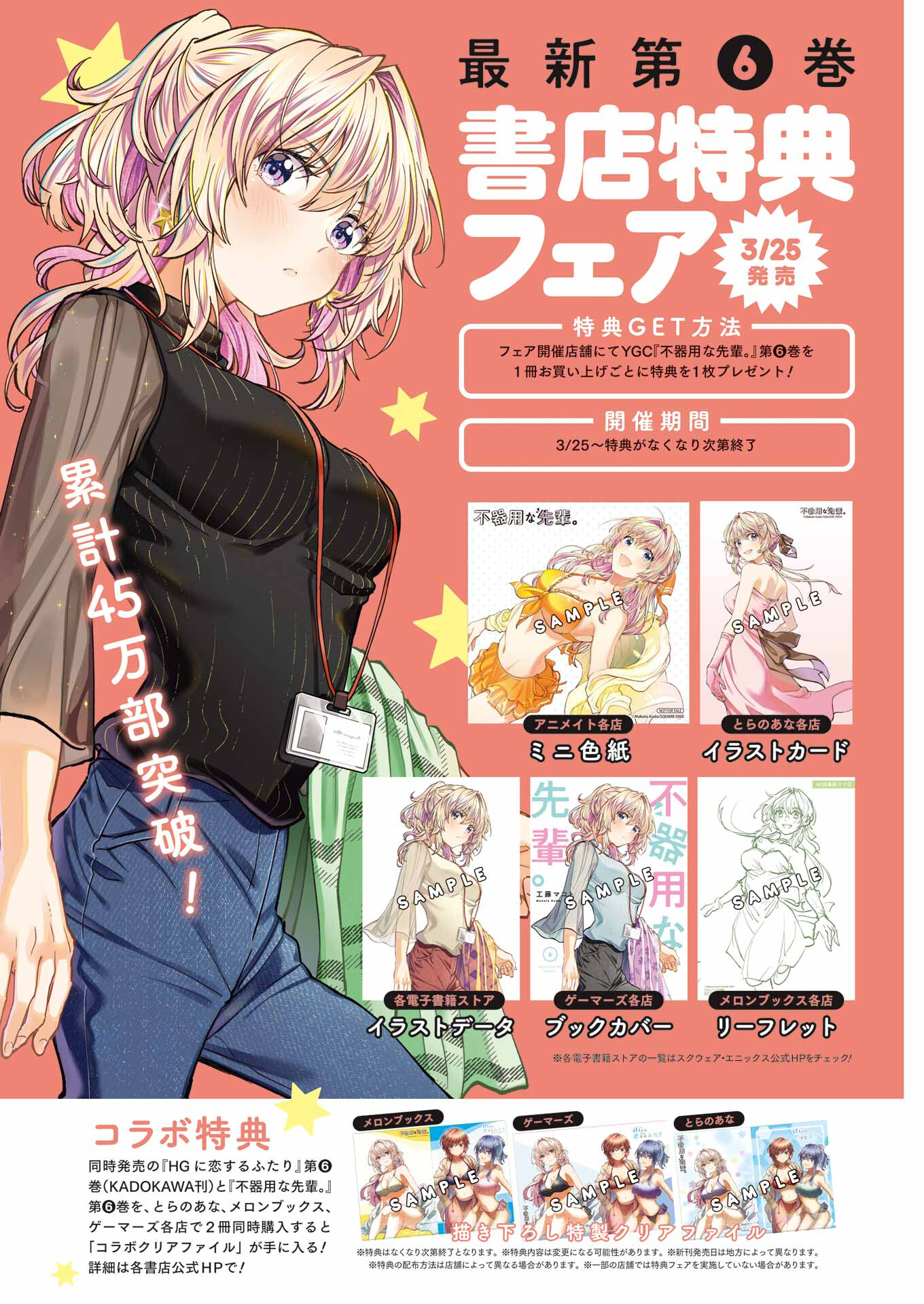 不器用な先輩 Chap 43 - Next Chap 44