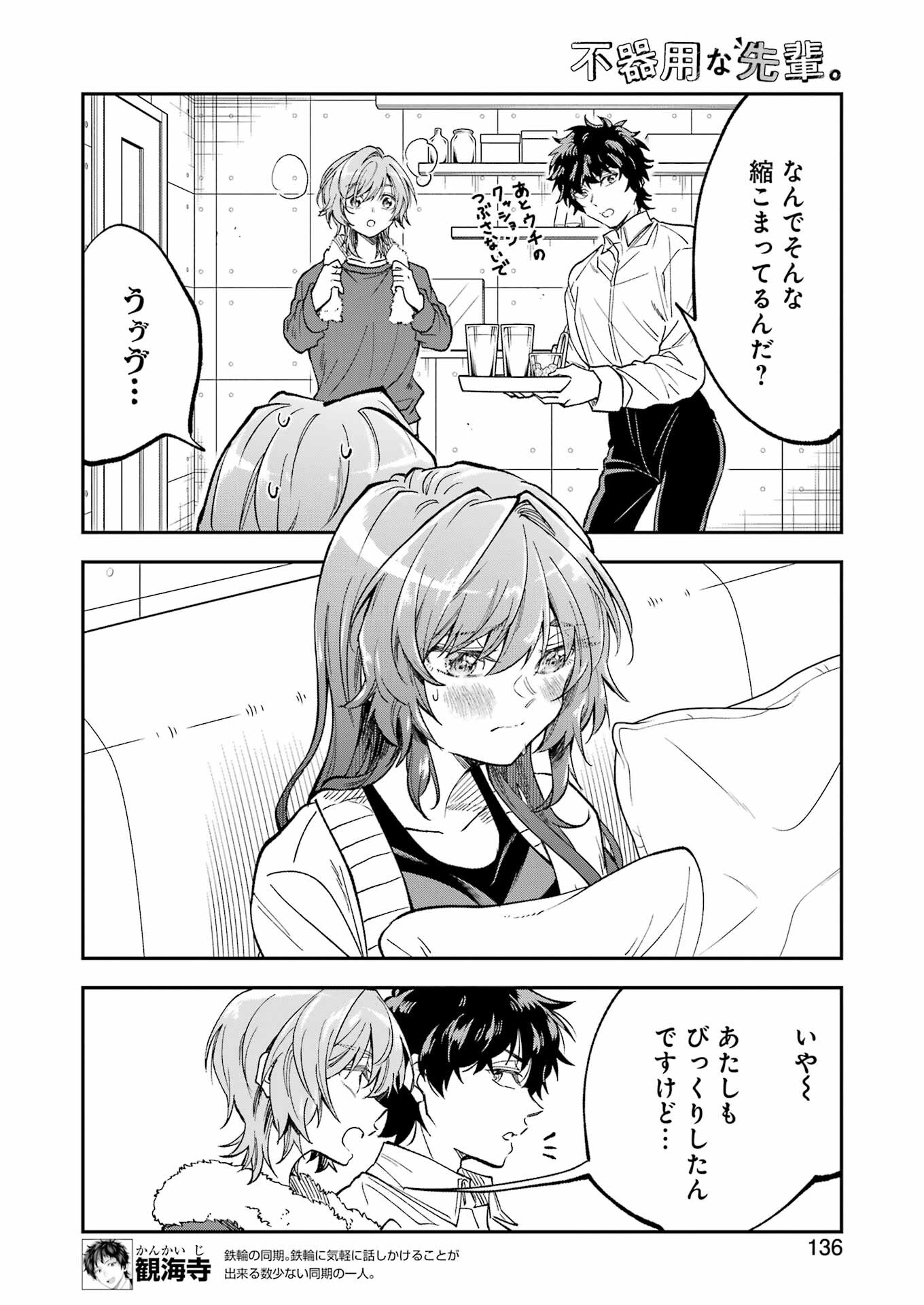 不器用な先輩 Chap 43 - Next Chap 44