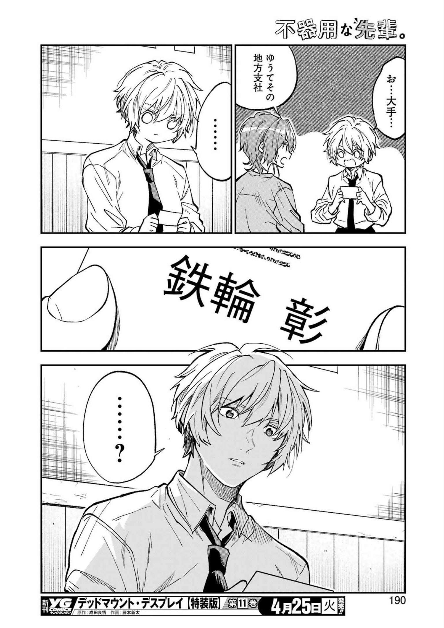 不器用な先輩 Chap 44 - Next Chap 45