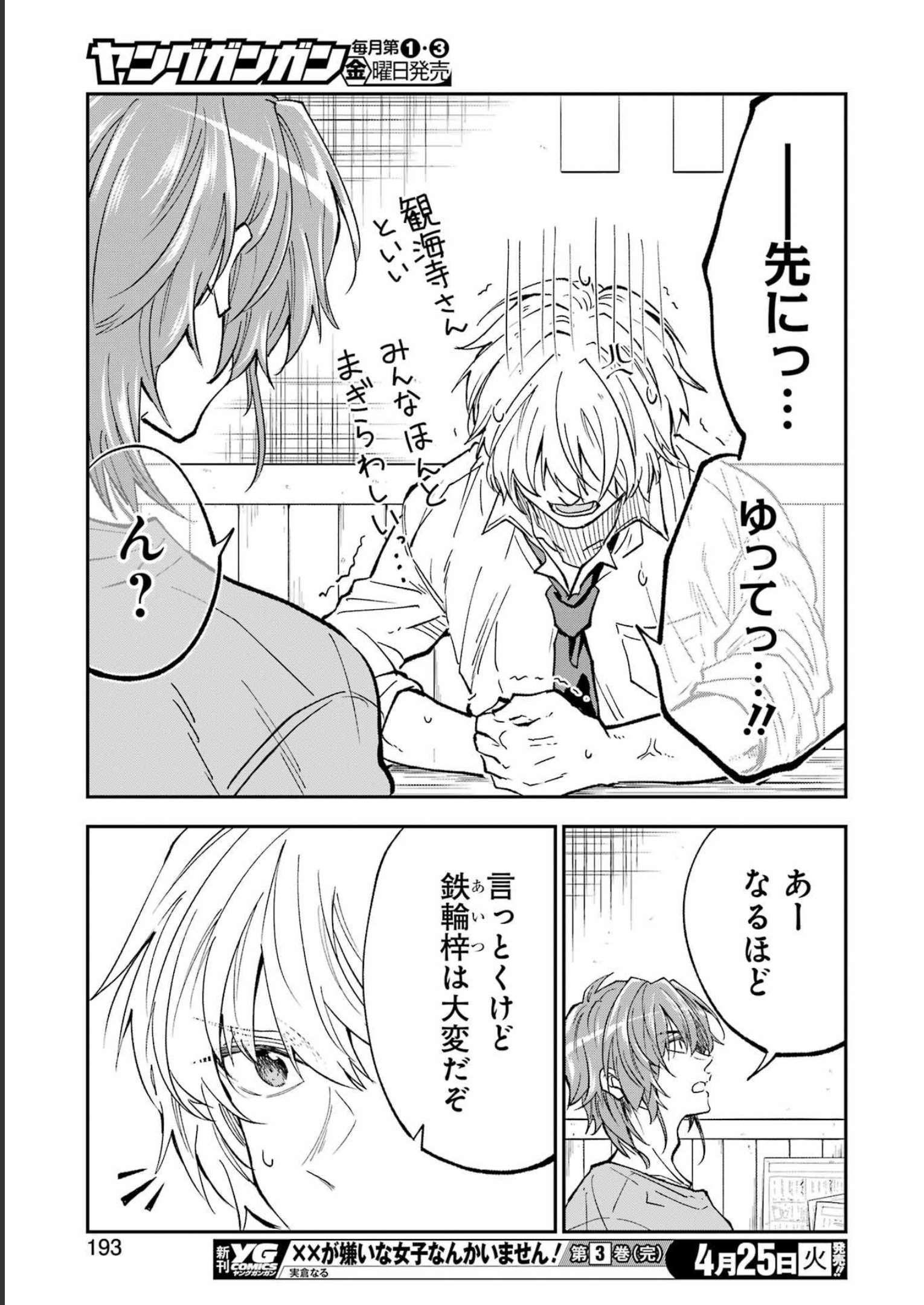 不器用な先輩 Chap 44 - Next Chap 45