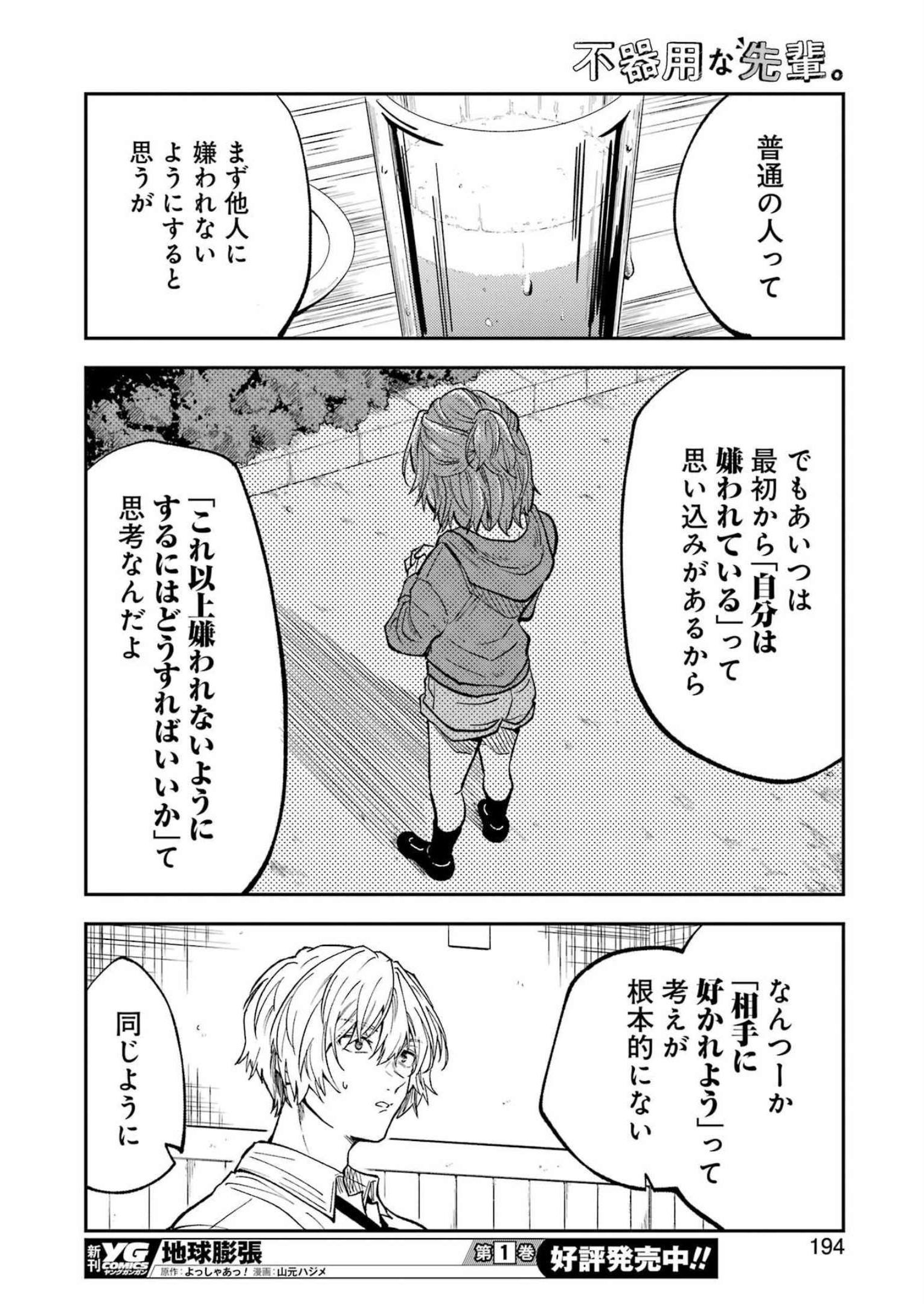 不器用な先輩 Chap 44 - Next Chap 45