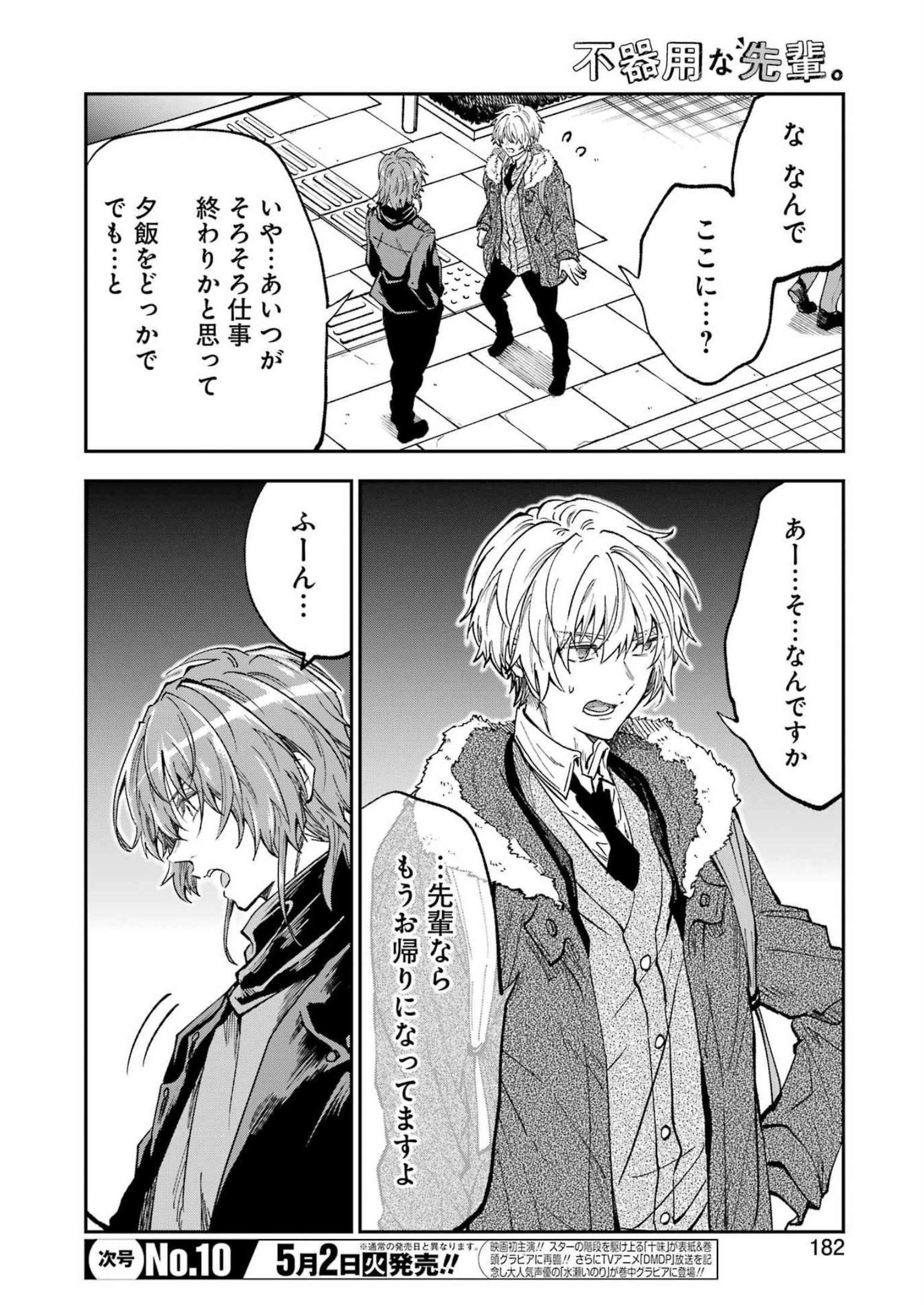 不器用な先輩 Chap 44 - Next Chap 45