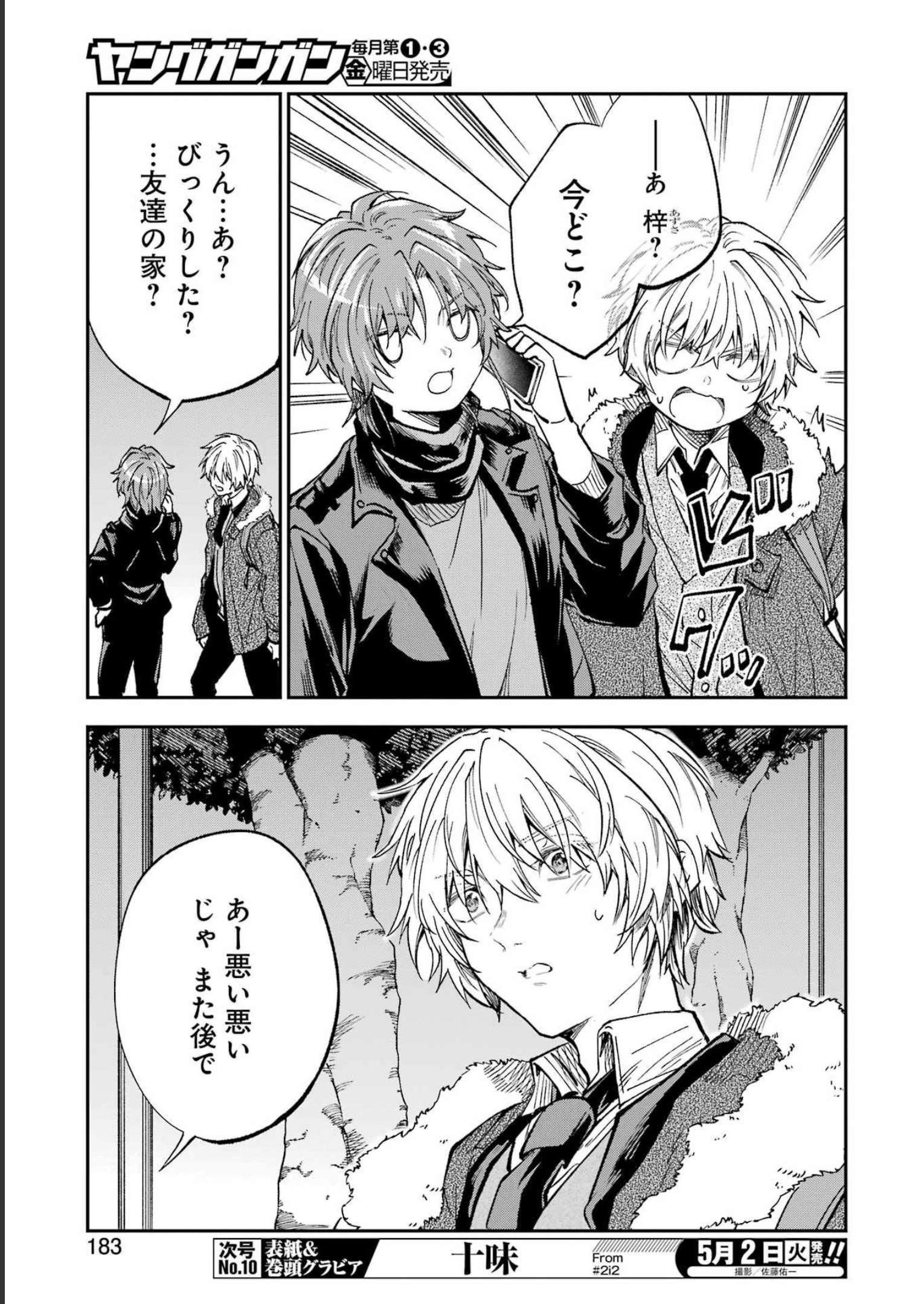 不器用な先輩 Chap 44 - Next Chap 45