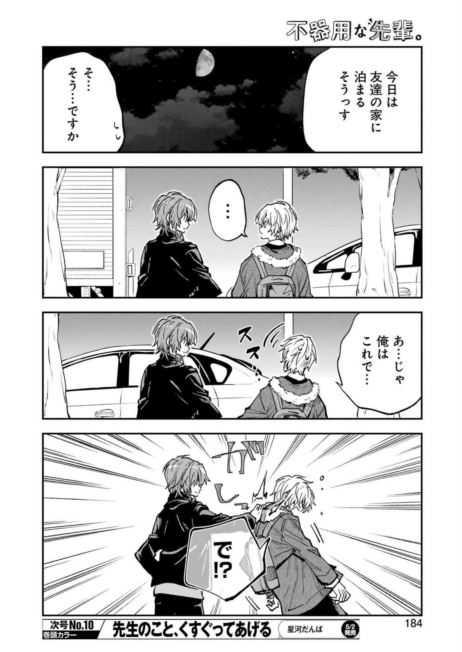 不器用な先輩 Chap 44 - Next Chap 45