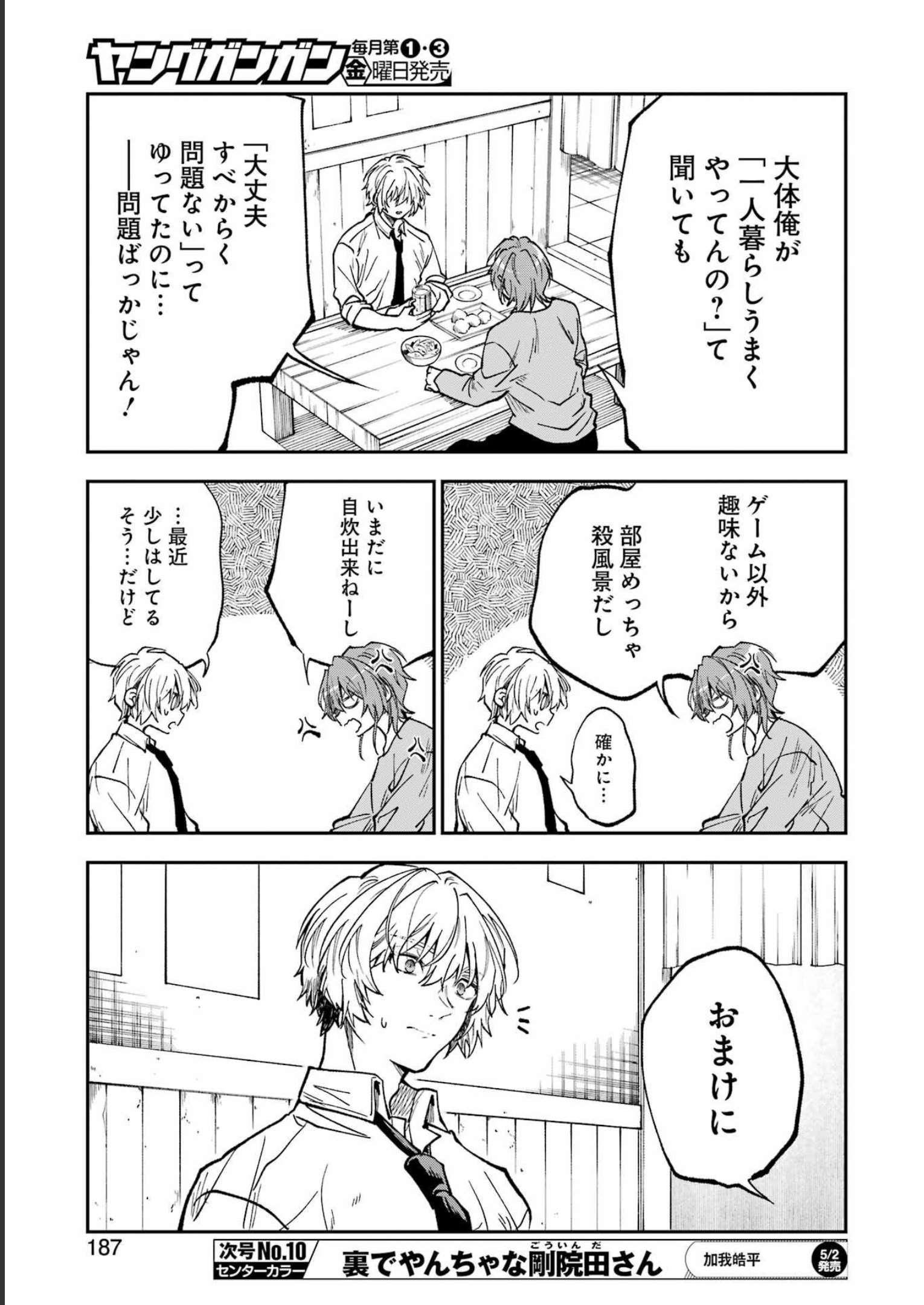 不器用な先輩 Chap 44 - Next Chap 45
