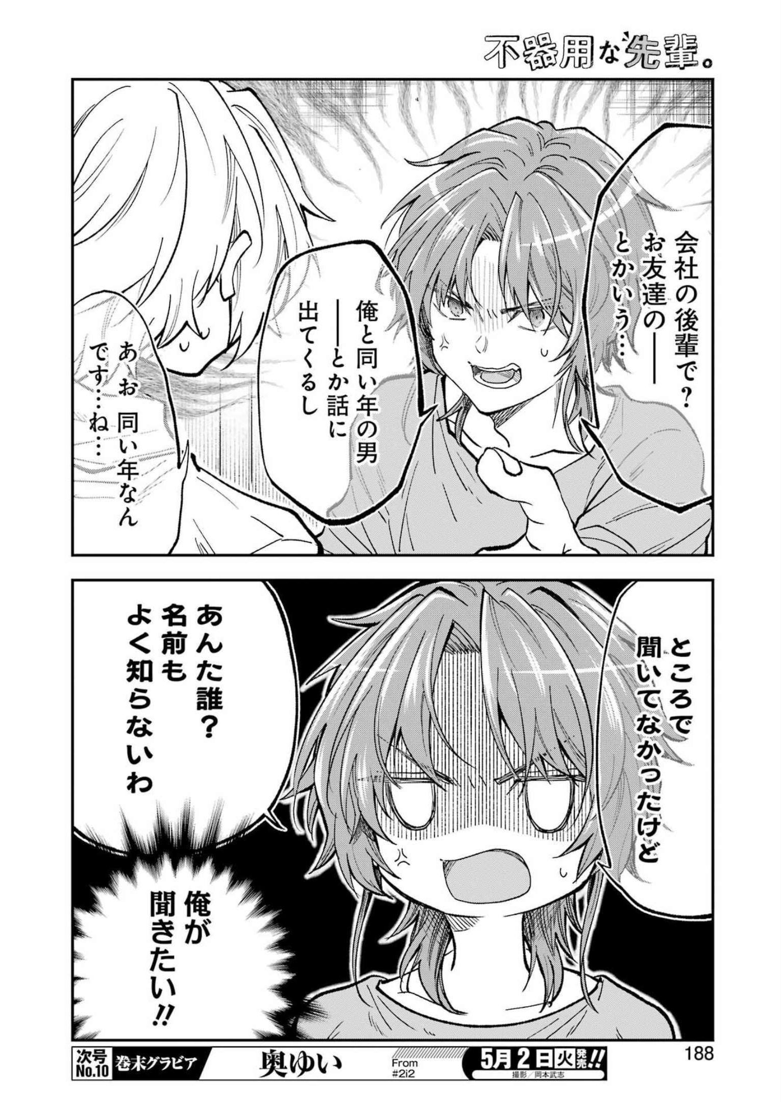 不器用な先輩 Chap 44 - Next Chap 45