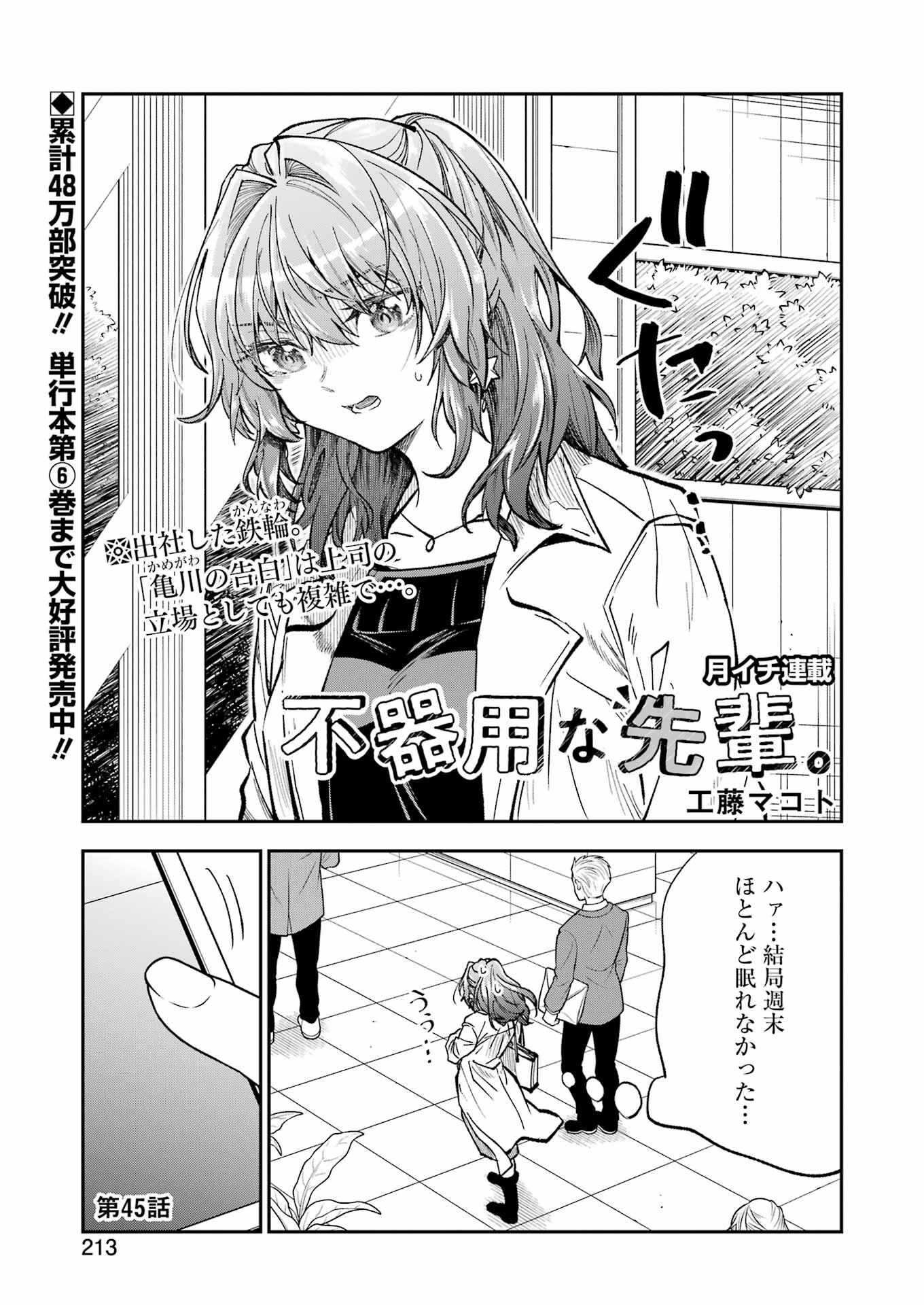 不器用な先輩 Chap 45 - Next Chap 46